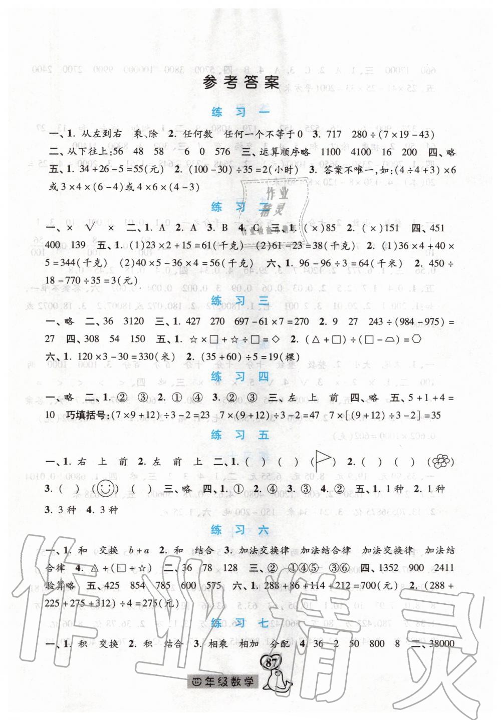 2020年暑假作業(yè)四年級數(shù)學(xué)人教版河北美術(shù)出版社 第1頁