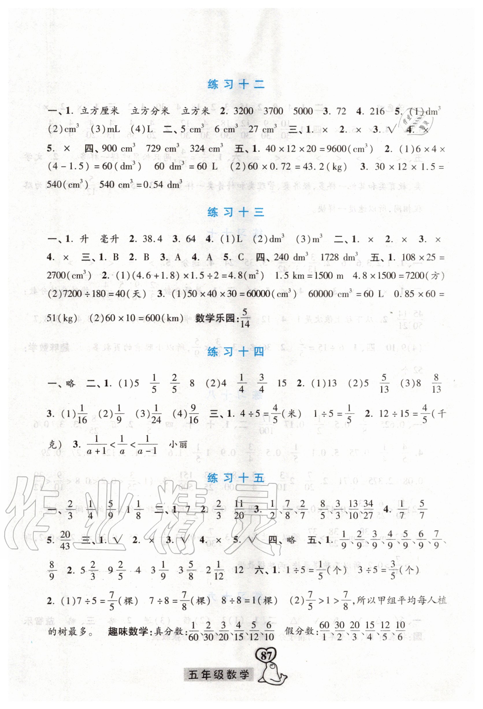 2020年暑假作业五年级数学人教版河北美术出版社 第3页