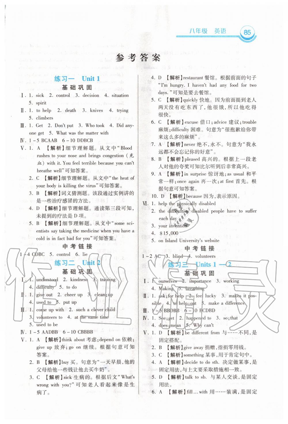 2020年暑假作业八年级英语人教版河北美术出版社 第1页