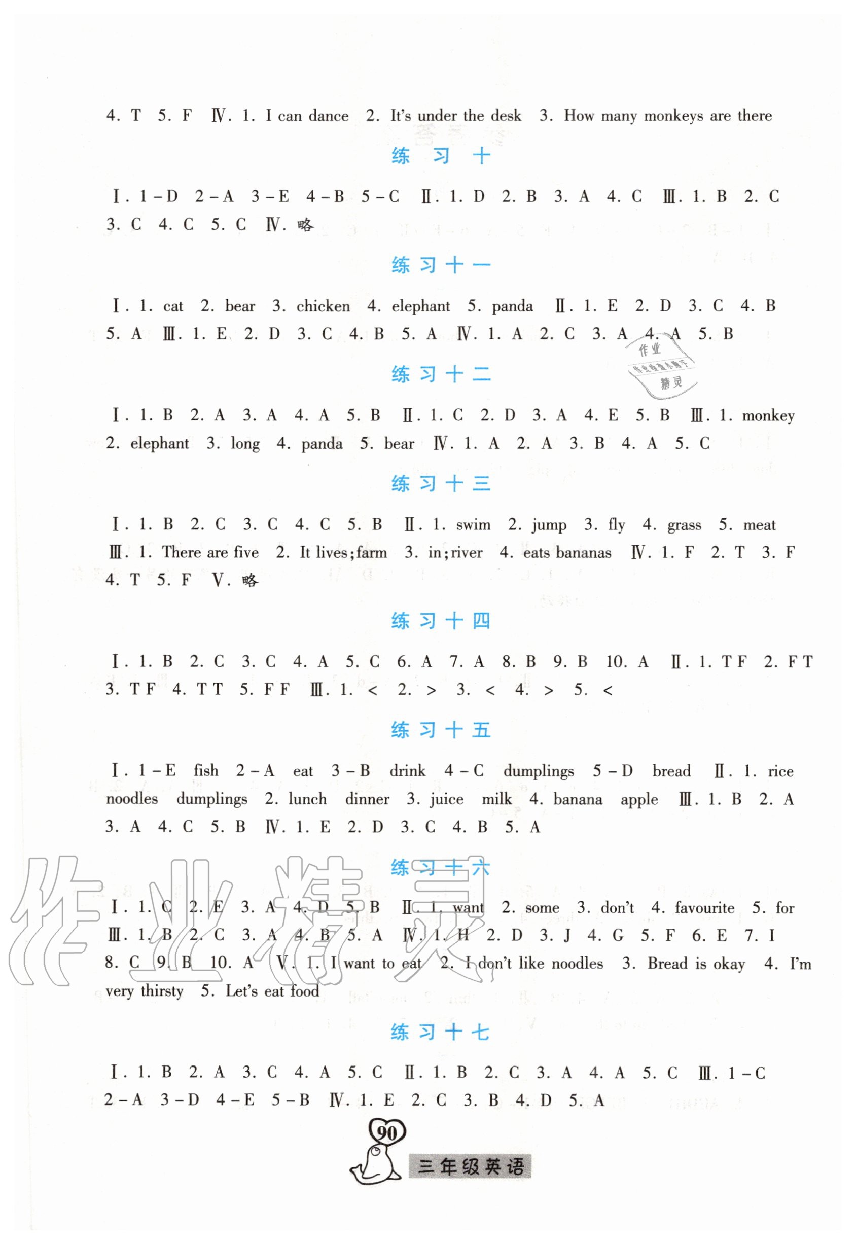 2020年一路领先暑假作业三年级英语人教版河北美术出版社 第2页