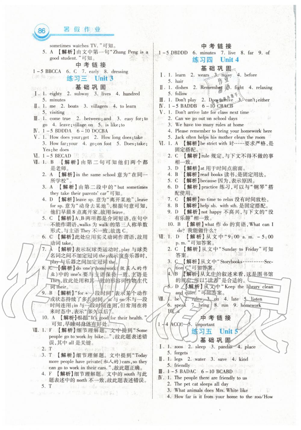 2020年暑假作业七年级英语人教版河北美术出版社 第2页