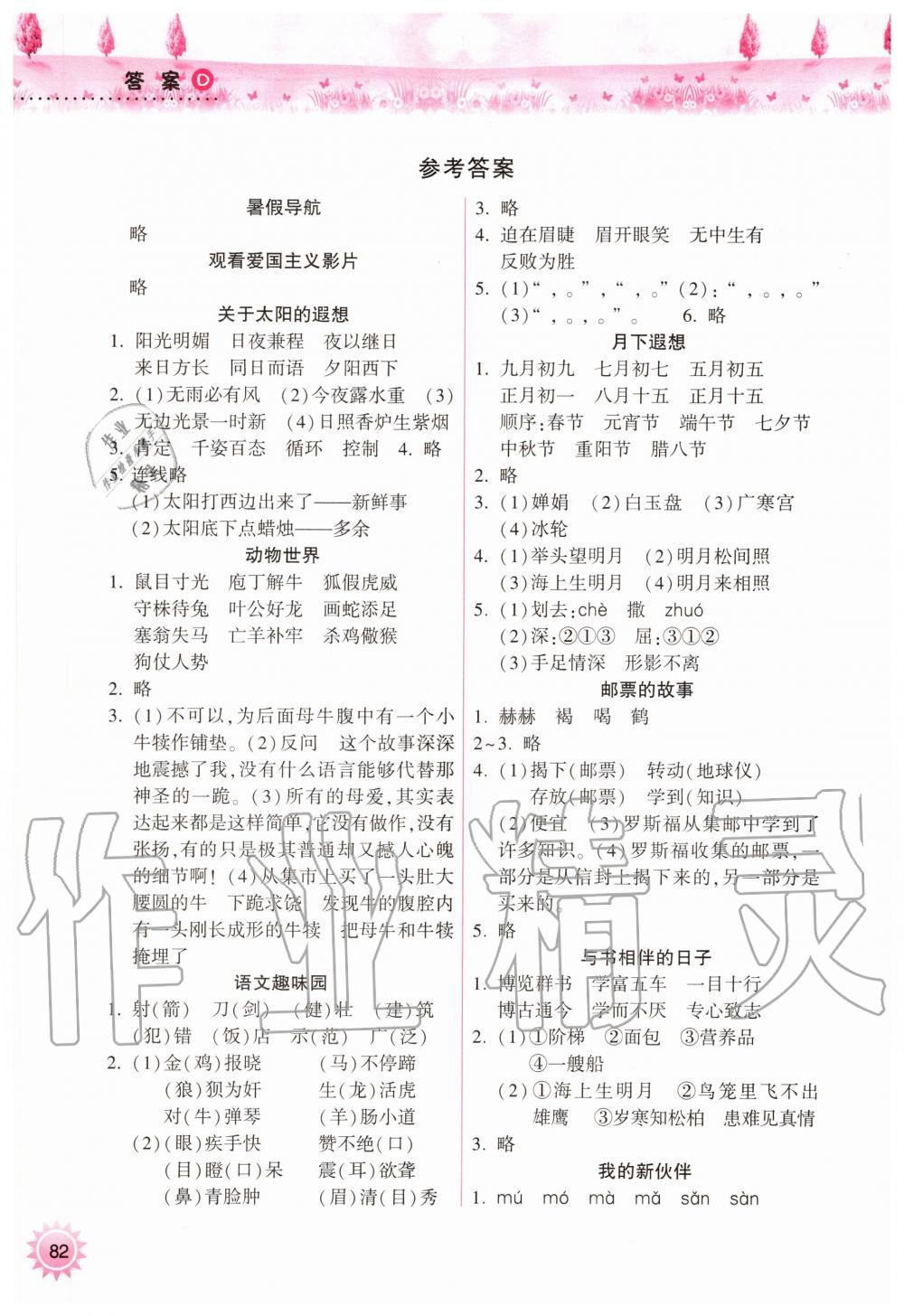 2020年暑假作业本小学三年级天天练语文英语晋城专版A希望出版社 第2页