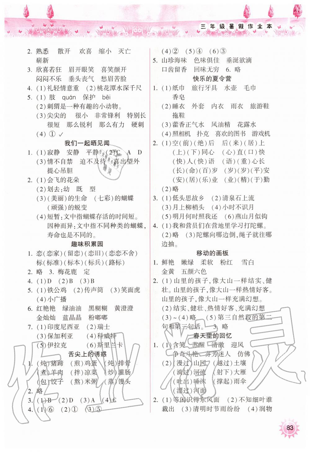 2020年暑假作业本小学三年级天天练语文英语晋城专版A希望出版社 第3页