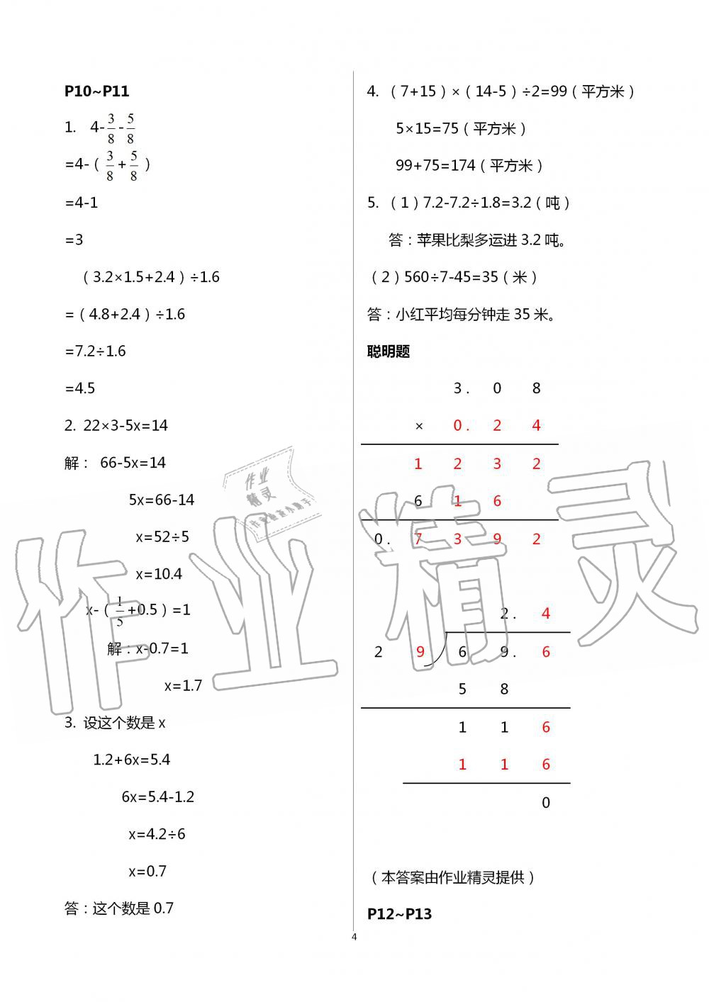 2020年暑假学习乐园浙江科学技术出版社五年级数学 第4页