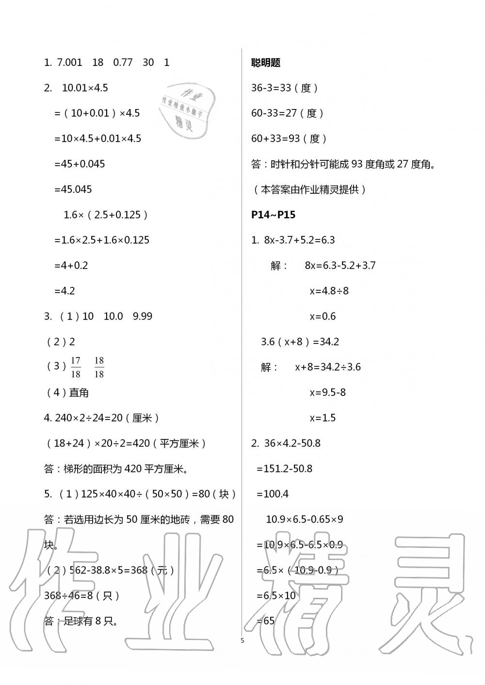 2020年暑假学习乐园浙江科学技术出版社五年级数学 第5页