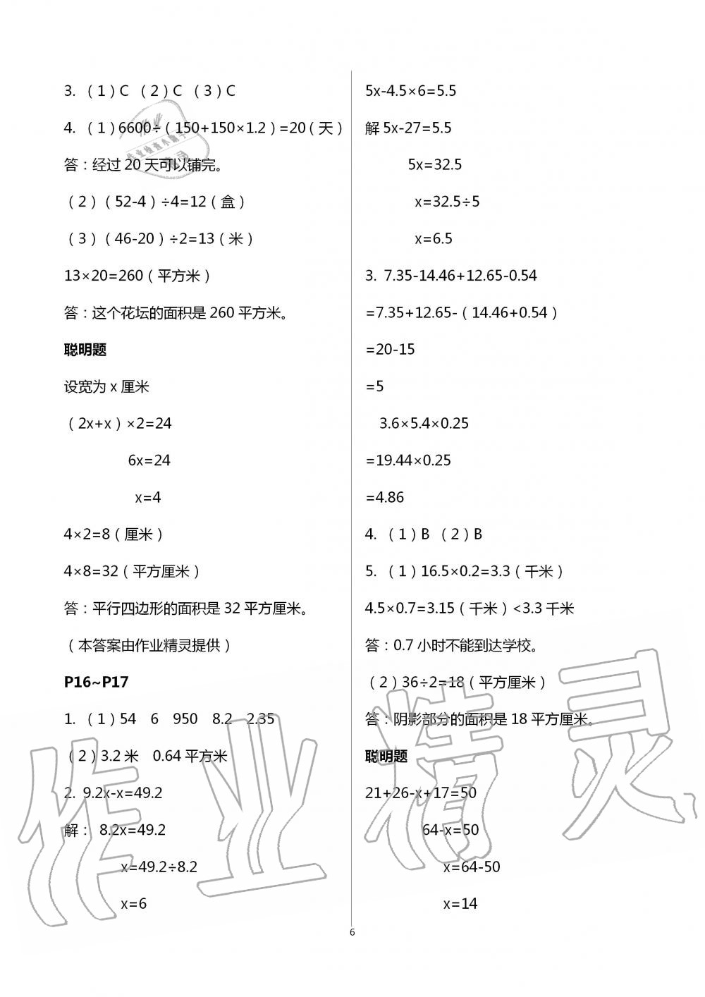 2020年暑假學(xué)習(xí)樂(lè)園浙江科學(xué)技術(shù)出版社五年級(jí)數(shù)學(xué) 第6頁(yè)