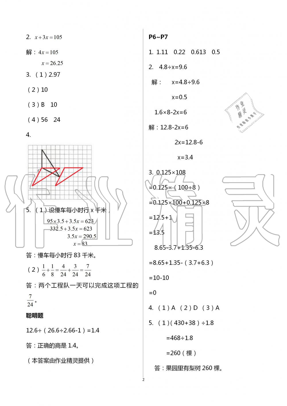 2020年暑假学习乐园浙江科学技术出版社五年级数学 第2页