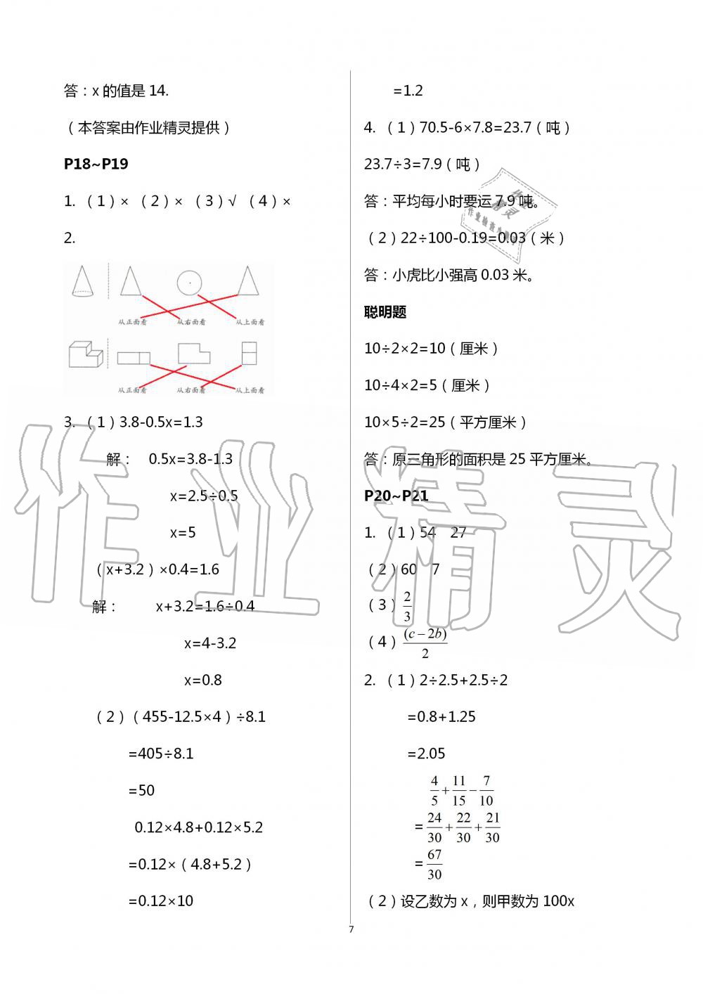 2020年暑假学习乐园浙江科学技术出版社五年级数学 第7页