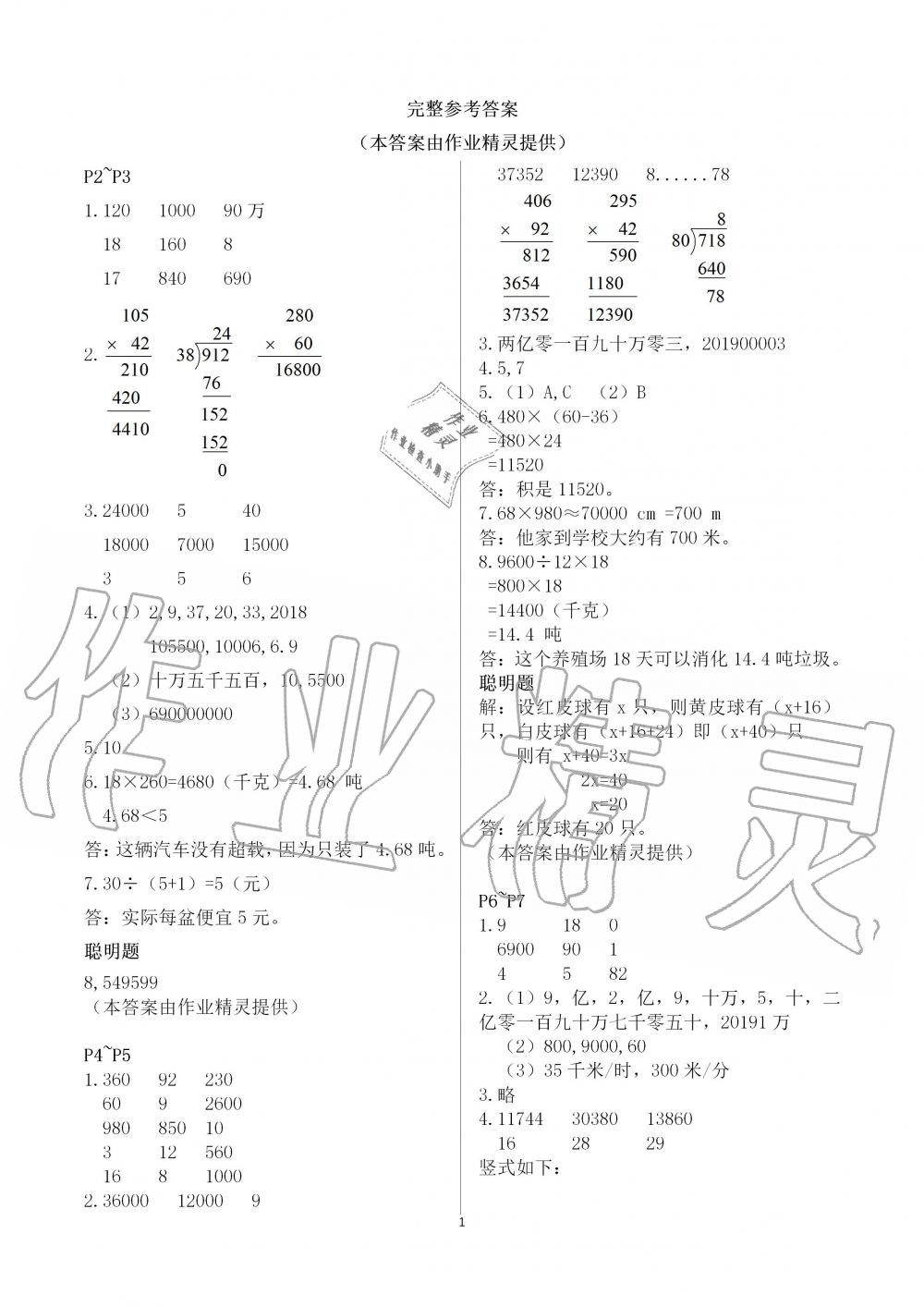 2020年暑假学习乐园浙江科学技术出版社四年级数学 第1页