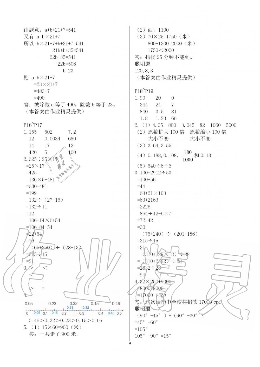 2020年暑假学习乐园浙江科学技术出版社四年级数学 第4页