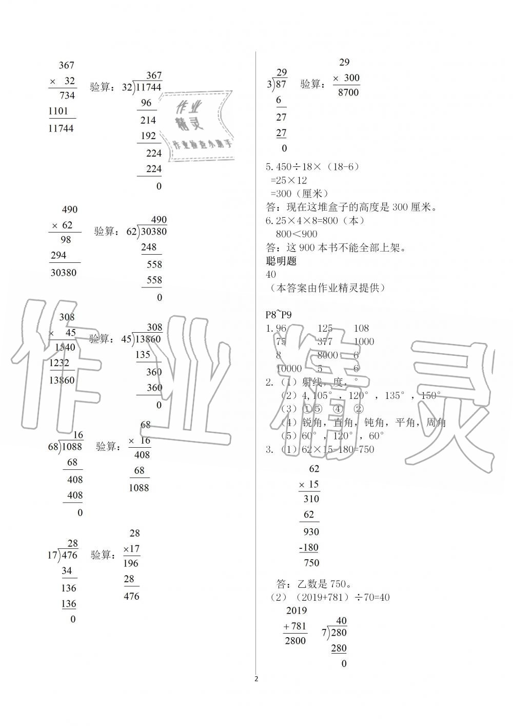 2020年暑假学习乐园浙江科学技术出版社四年级数学 第2页