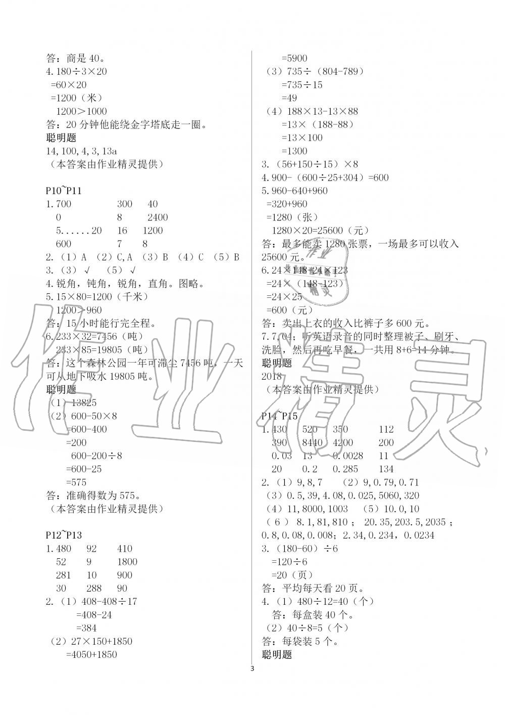 2020年暑假学习乐园浙江科学技术出版社四年级数学 第3页