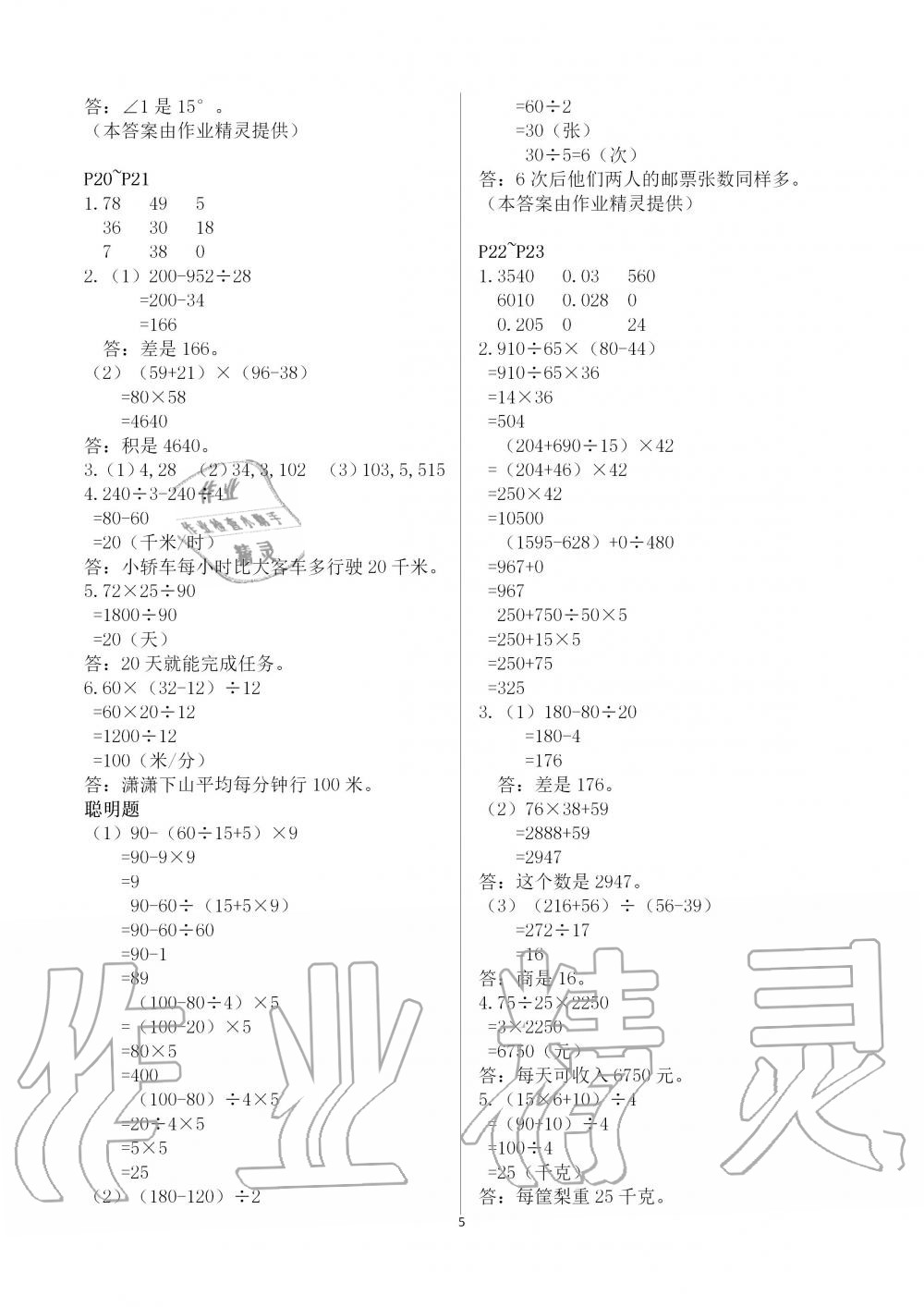 2020年暑假学习乐园浙江科学技术出版社四年级数学 第5页