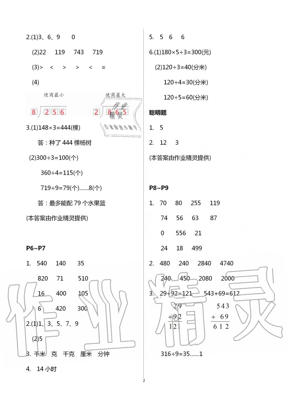 2020年暑假学习乐园浙江科学技术出版社三年级数学 第2页