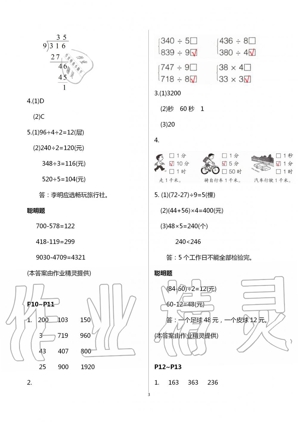 2020年暑假学习乐园浙江科学技术出版社三年级数学 第3页