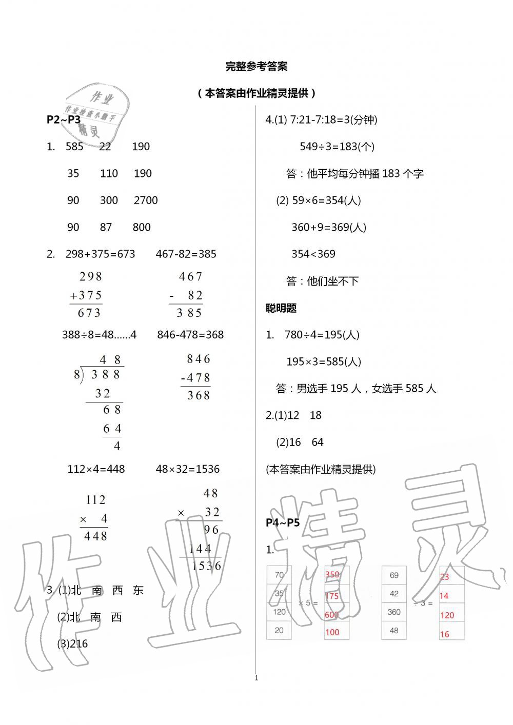 2020年暑假学习乐园浙江科学技术出版社三年级数学 第1页