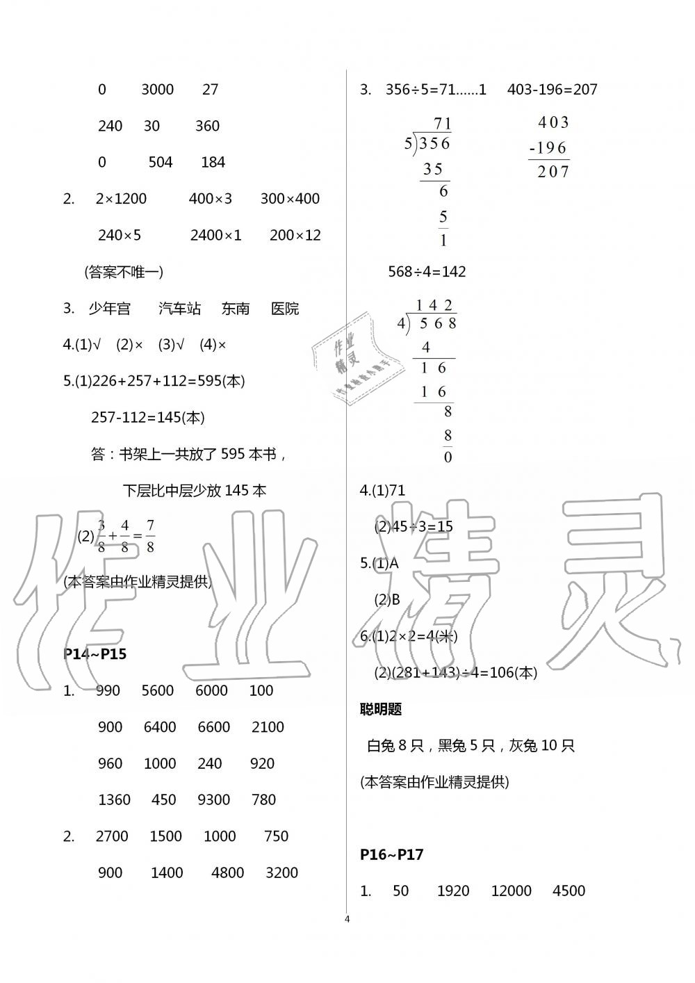 2020年暑假學(xué)習(xí)樂園浙江科學(xué)技術(shù)出版社三年級數(shù)學(xué) 第4頁