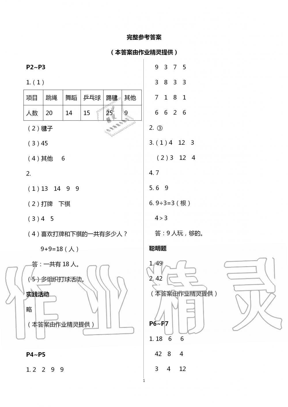 2020年暑假学习乐园浙江科学技术出版社二年级数学 第1页