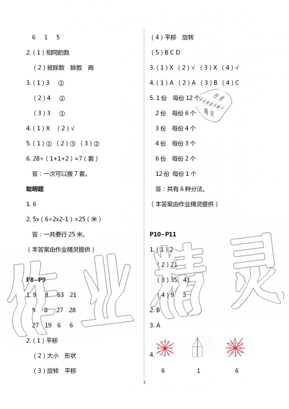 2020年暑假学习乐园浙江科学技术出版社二年级数学 第2页