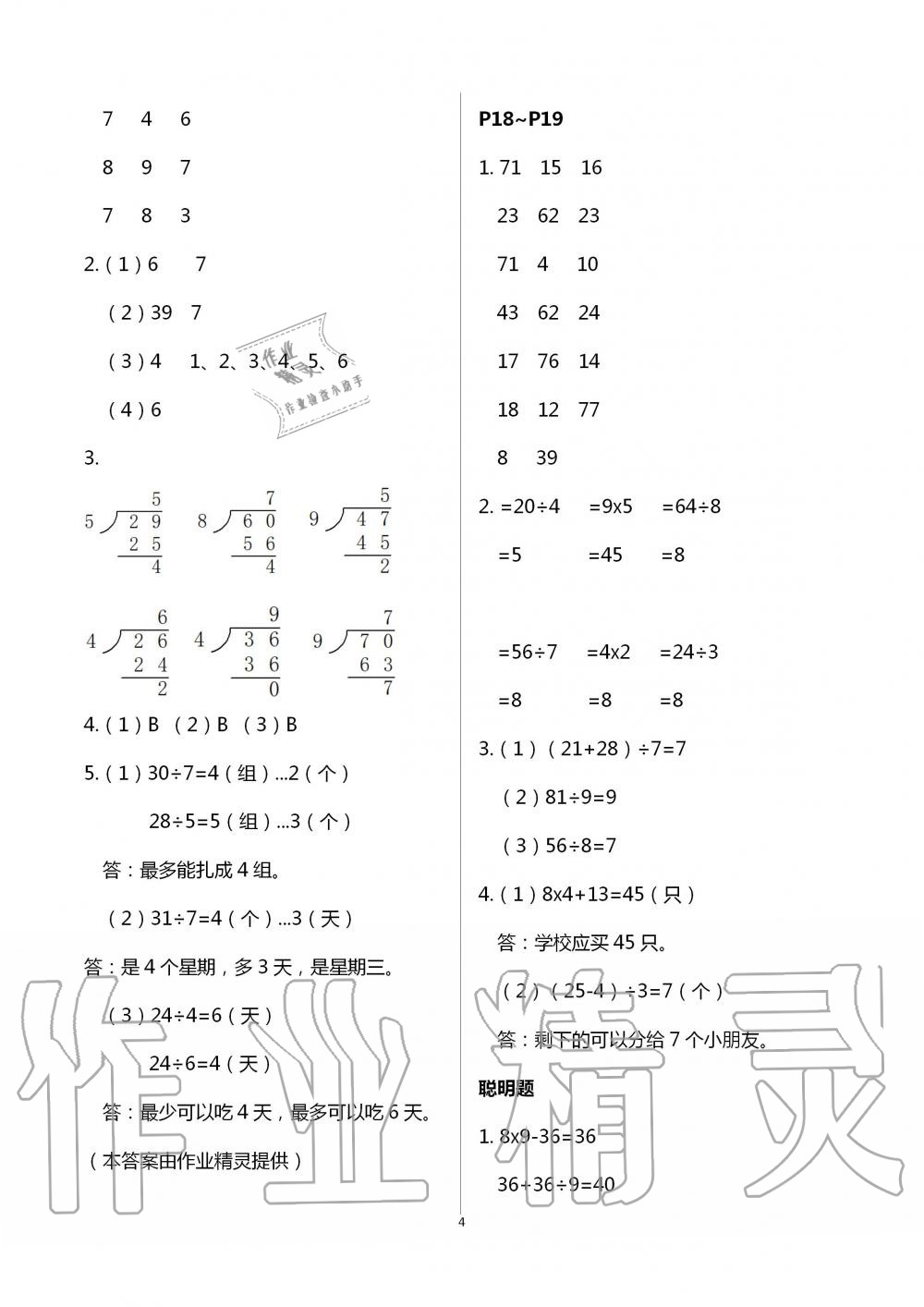 2020年暑假学习乐园浙江科学技术出版社二年级数学 第4页