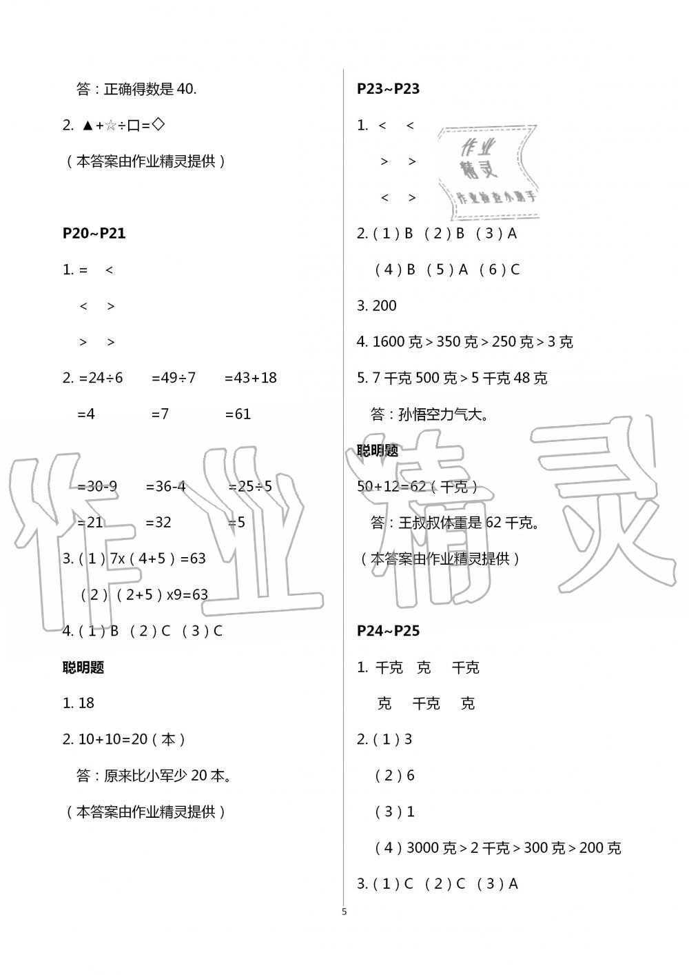 2020年暑假學(xué)習(xí)樂園浙江科學(xué)技術(shù)出版社二年級數(shù)學(xué) 第5頁