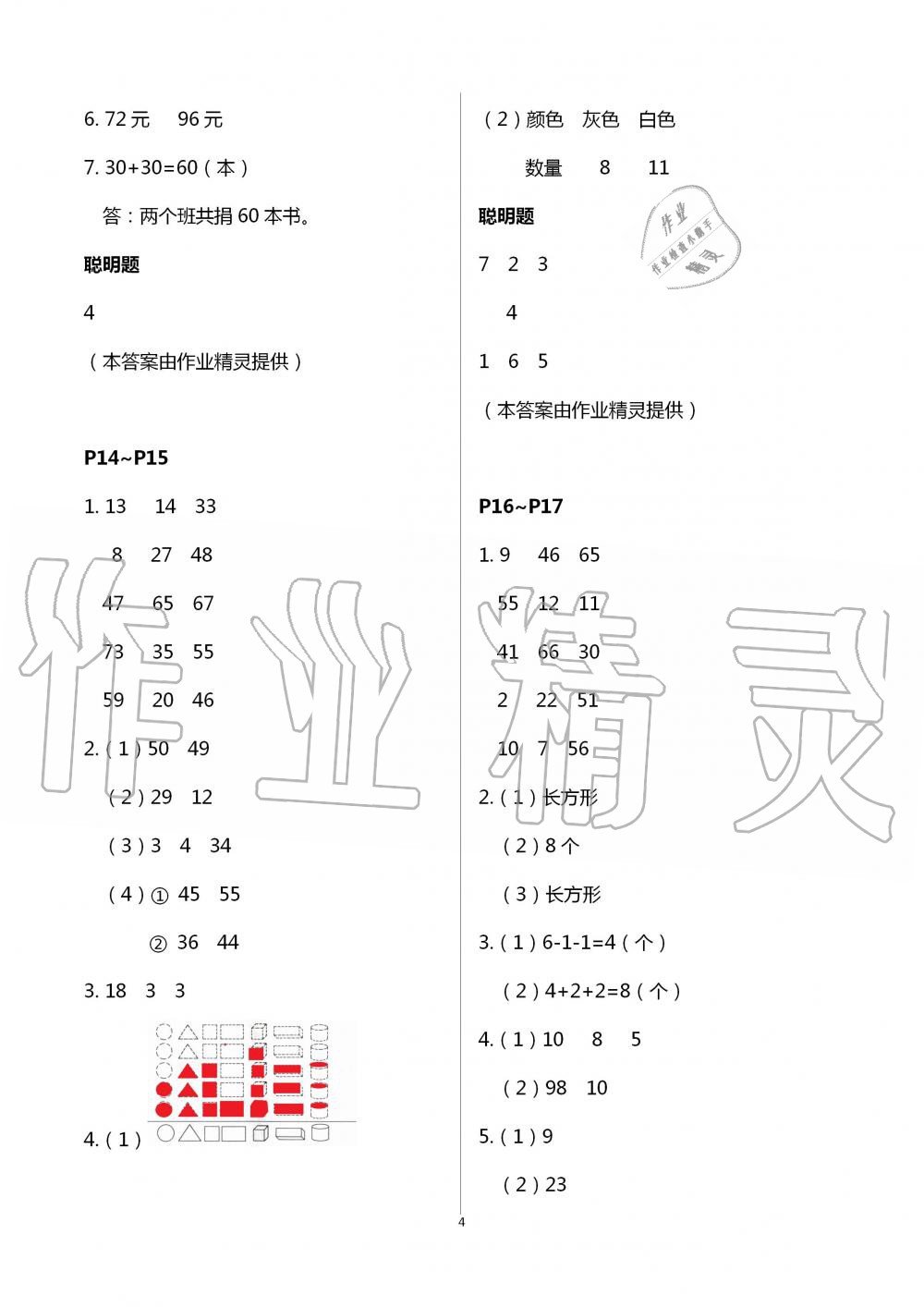 2020年暑假学习乐园浙江科学技术出版社一年级数学 第4页