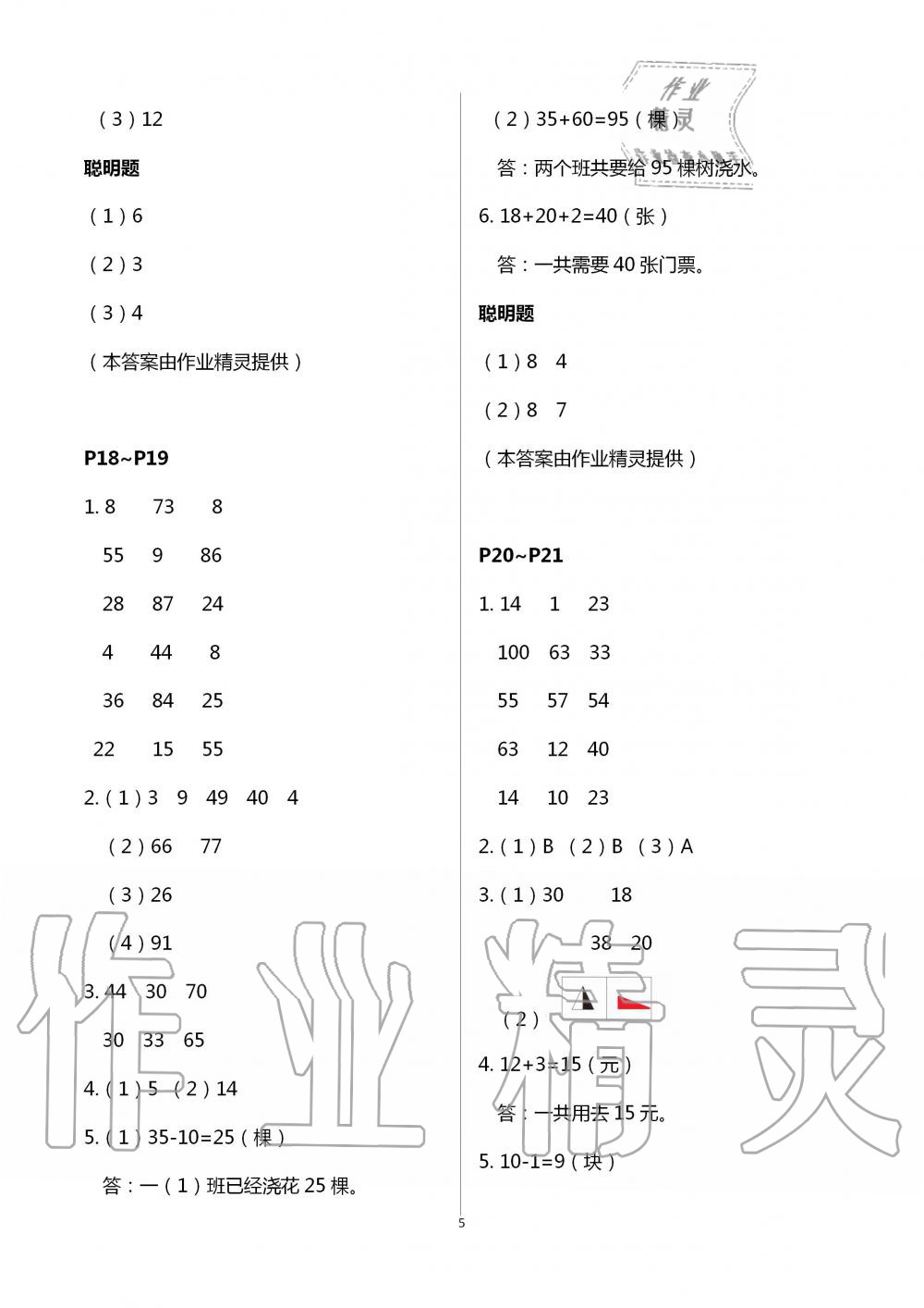 2020年暑假学习乐园浙江科学技术出版社一年级数学 第5页