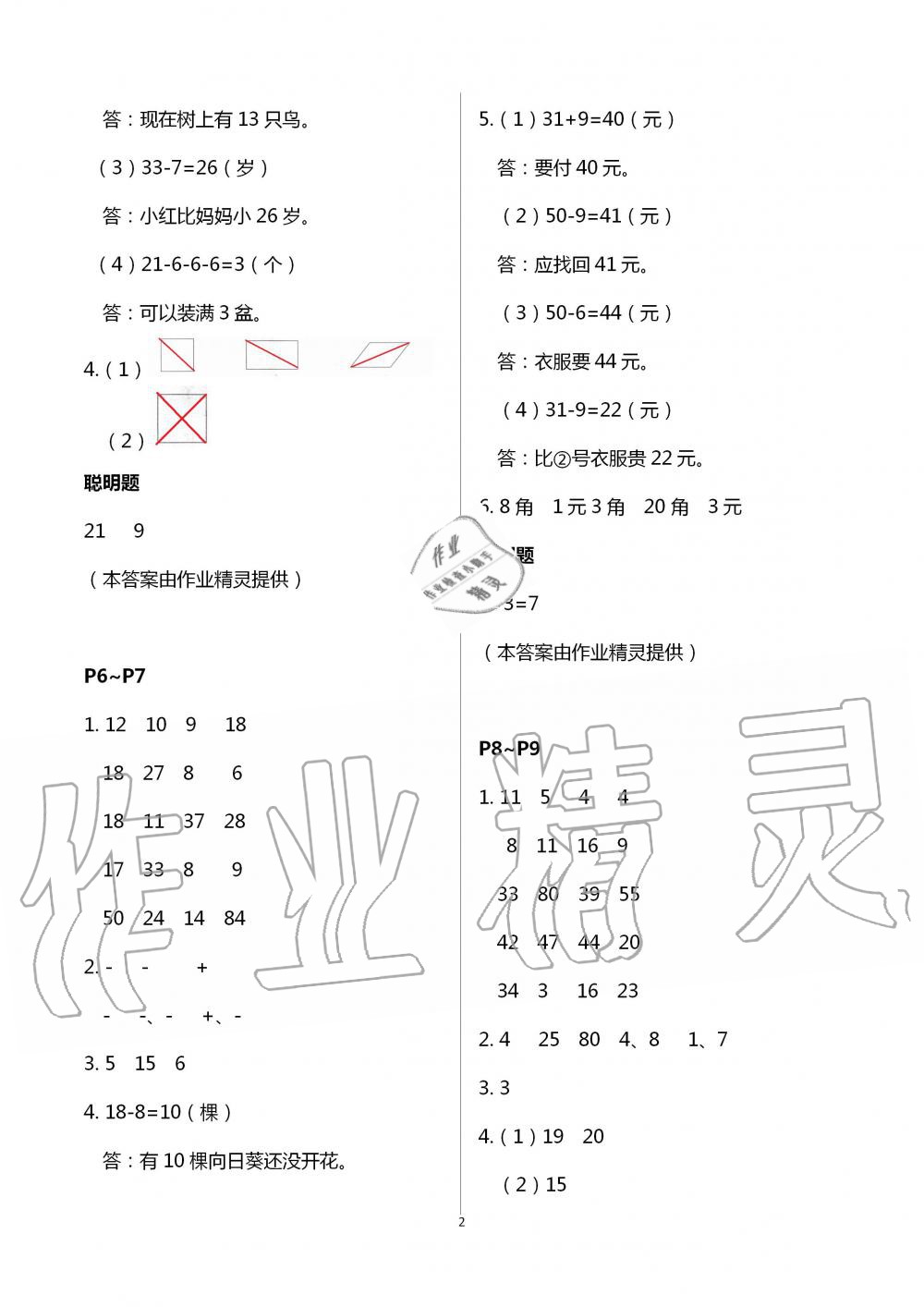 2020年暑假学习乐园浙江科学技术出版社一年级数学 第2页