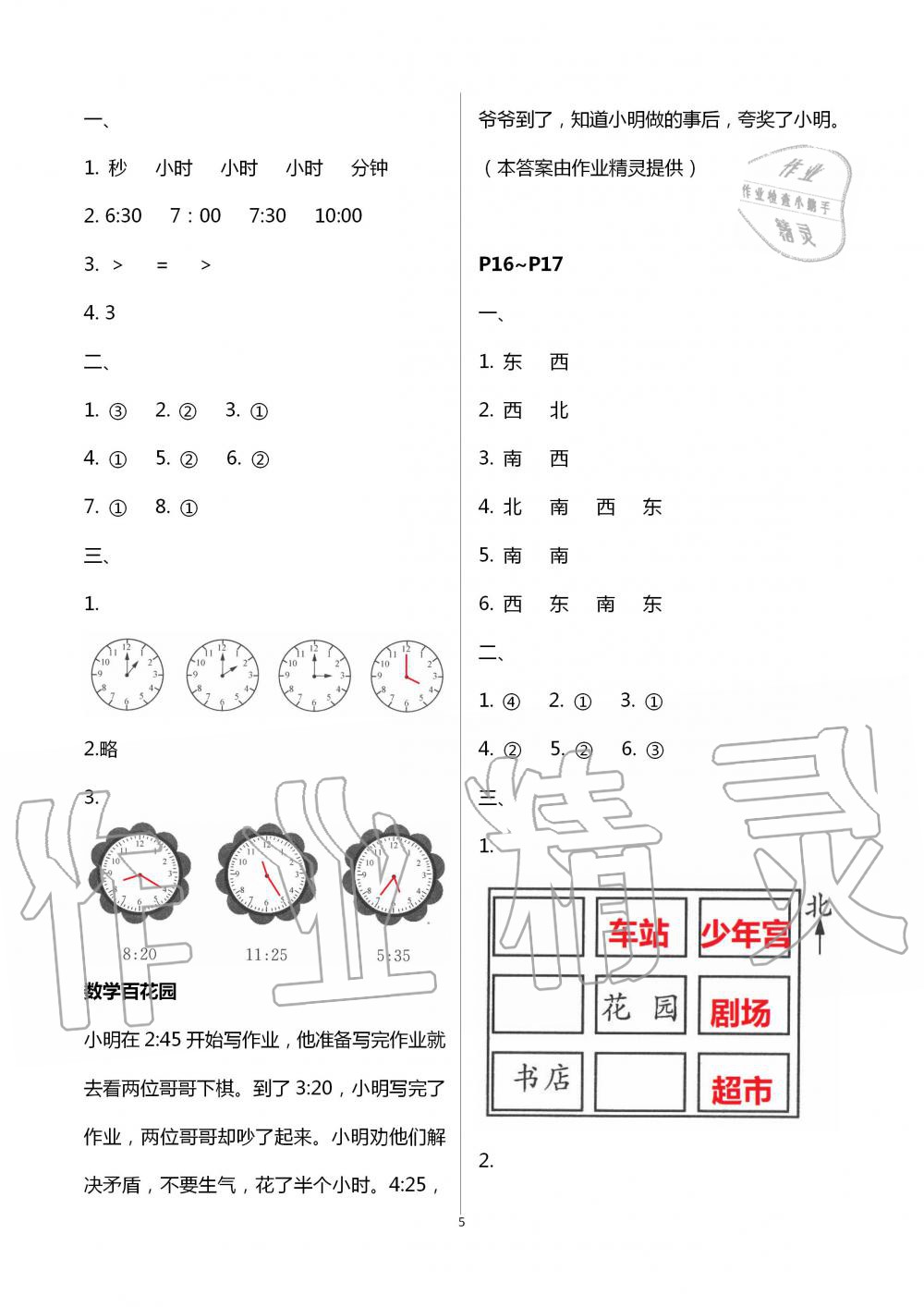 2020年快樂暑假小學(xué)數(shù)學(xué)二年級(jí)蘇教版江蘇鳳凰教育出版社 第5頁(yè)