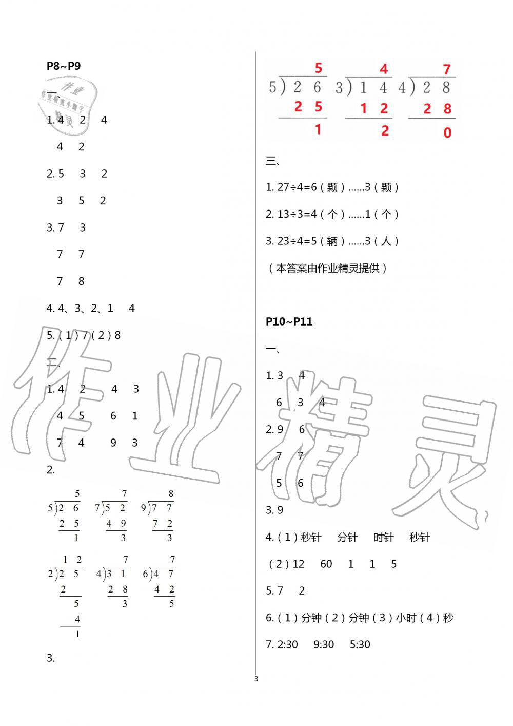 2020年快乐暑假小学数学二年级苏教版江苏凤凰教育出版社 第3页