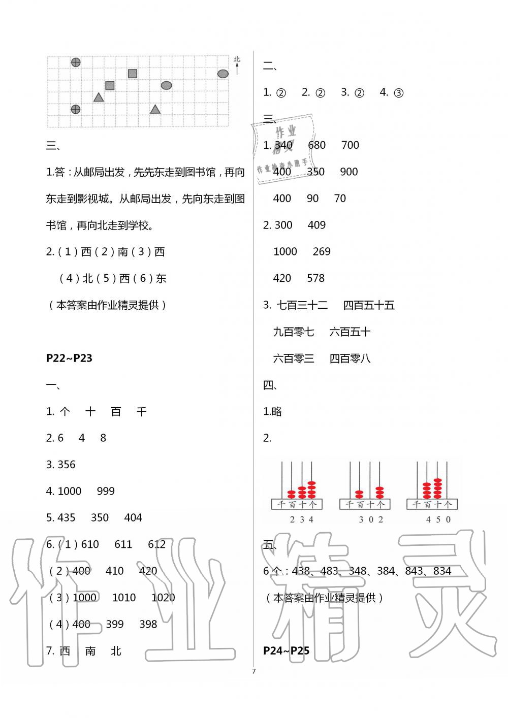 2020年快樂暑假小學(xué)數(shù)學(xué)二年級蘇教版江蘇鳳凰教育出版社 第7頁