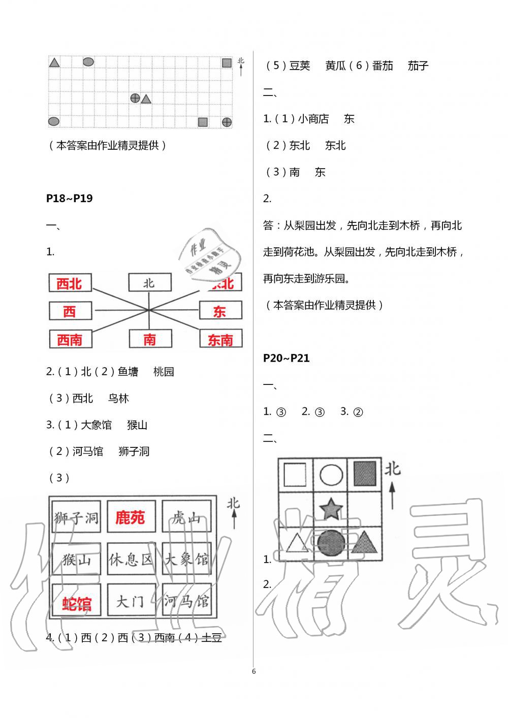 2020年快乐暑假小学数学二年级苏教版江苏凤凰教育出版社 第6页