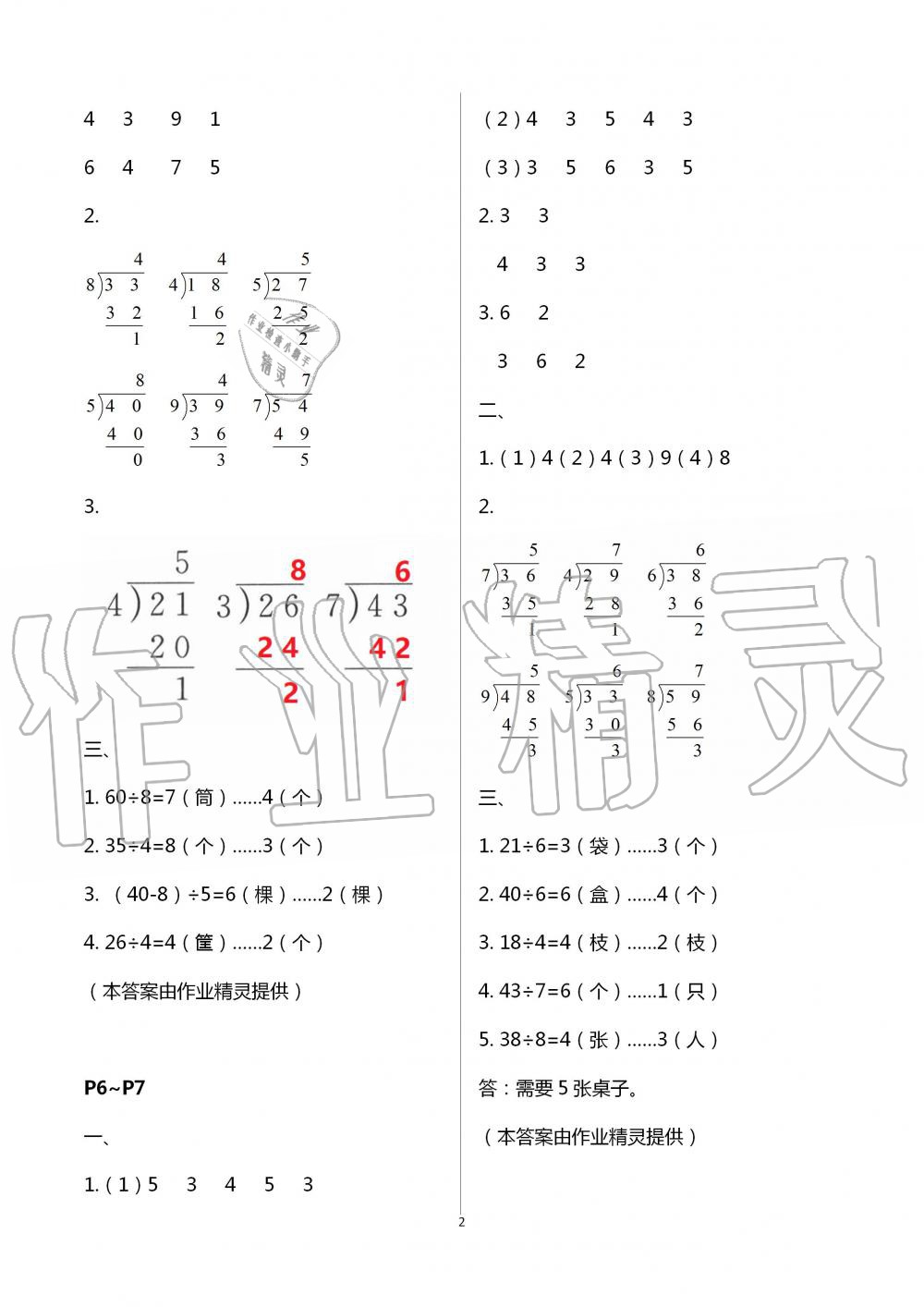 2020年快樂暑假小學(xué)數(shù)學(xué)二年級蘇教版江蘇鳳凰教育出版社 第2頁