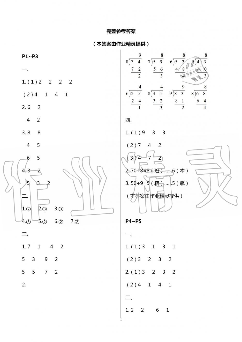 2020年快乐暑假小学数学二年级苏教版江苏凤凰教育出版社 第1页