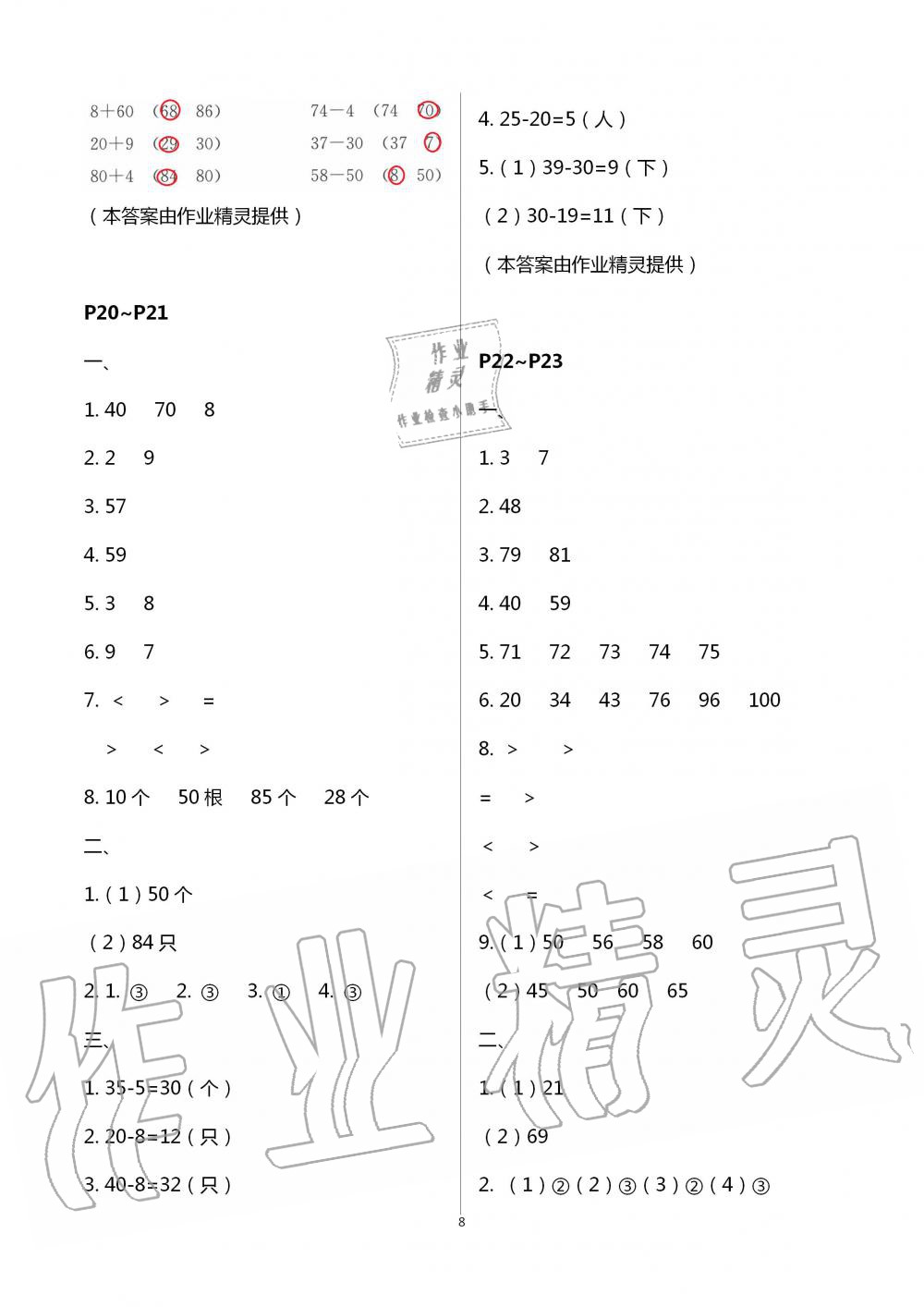 2020年快樂暑假小學數(shù)學一年級蘇教版江蘇鳳凰教育出版社 第8頁