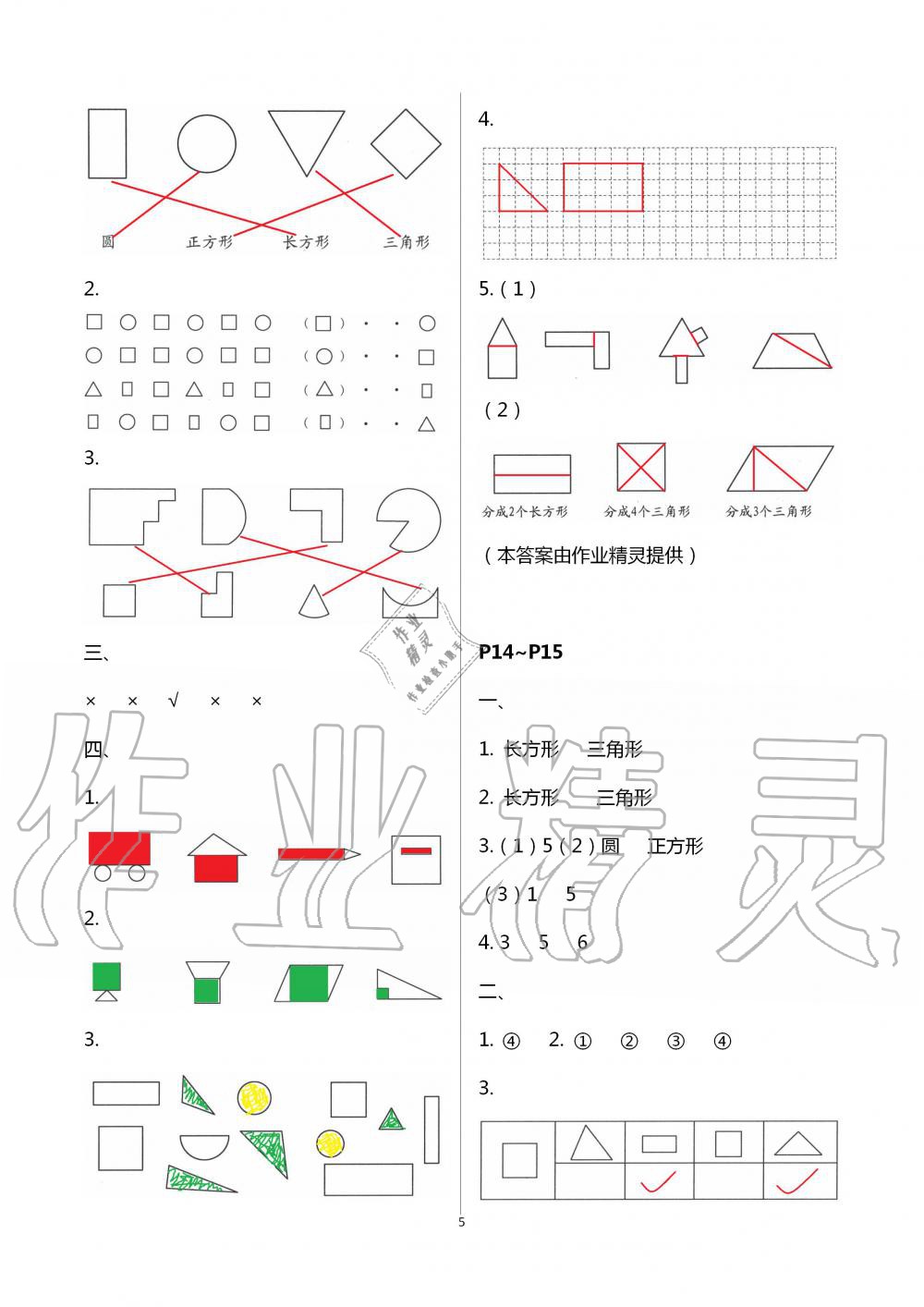 2020年快樂暑假小學(xué)數(shù)學(xué)一年級(jí)蘇教版江蘇鳳凰教育出版社 第5頁