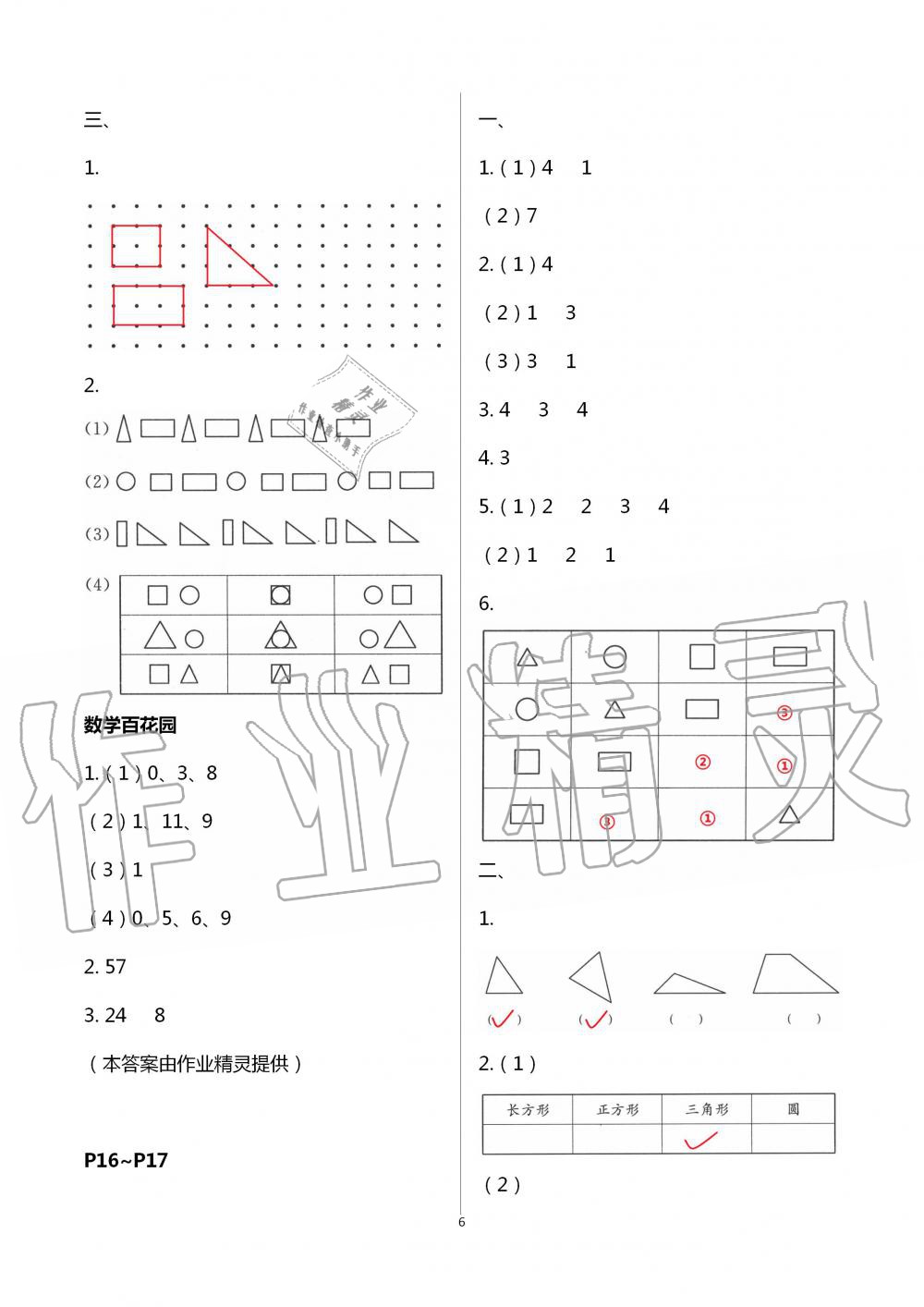 2020年快乐暑假小学数学一年级苏教版江苏凤凰教育出版社 第6页