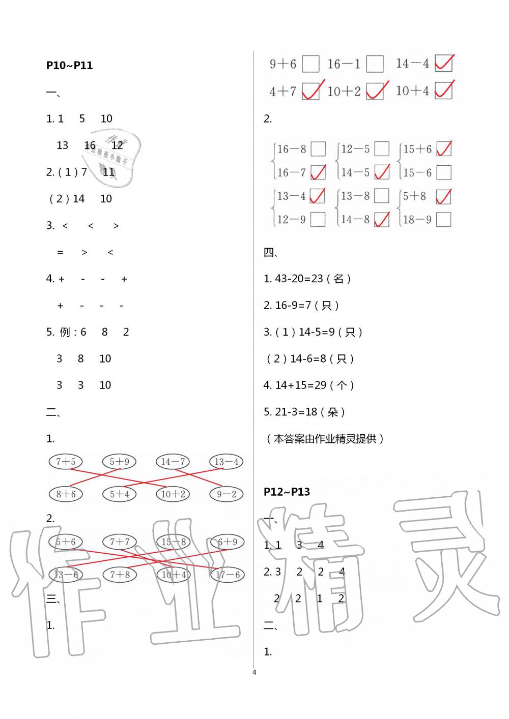 2020年快樂暑假小學(xué)數(shù)學(xué)一年級蘇教版江蘇鳳凰教育出版社 第4頁