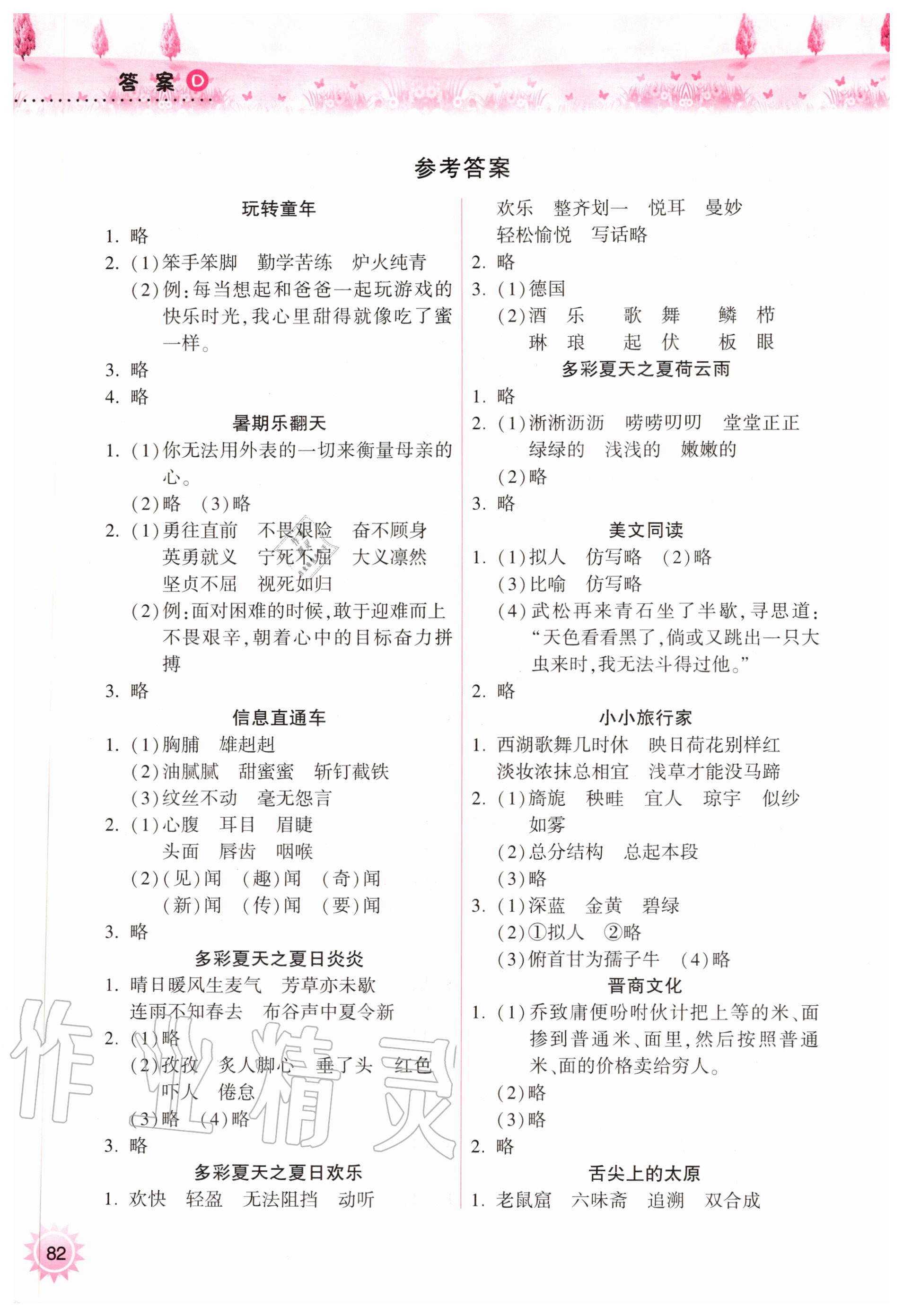 2020年暑假作業(yè)本小學五年級天天練晉城專版A希望出版社 第2頁