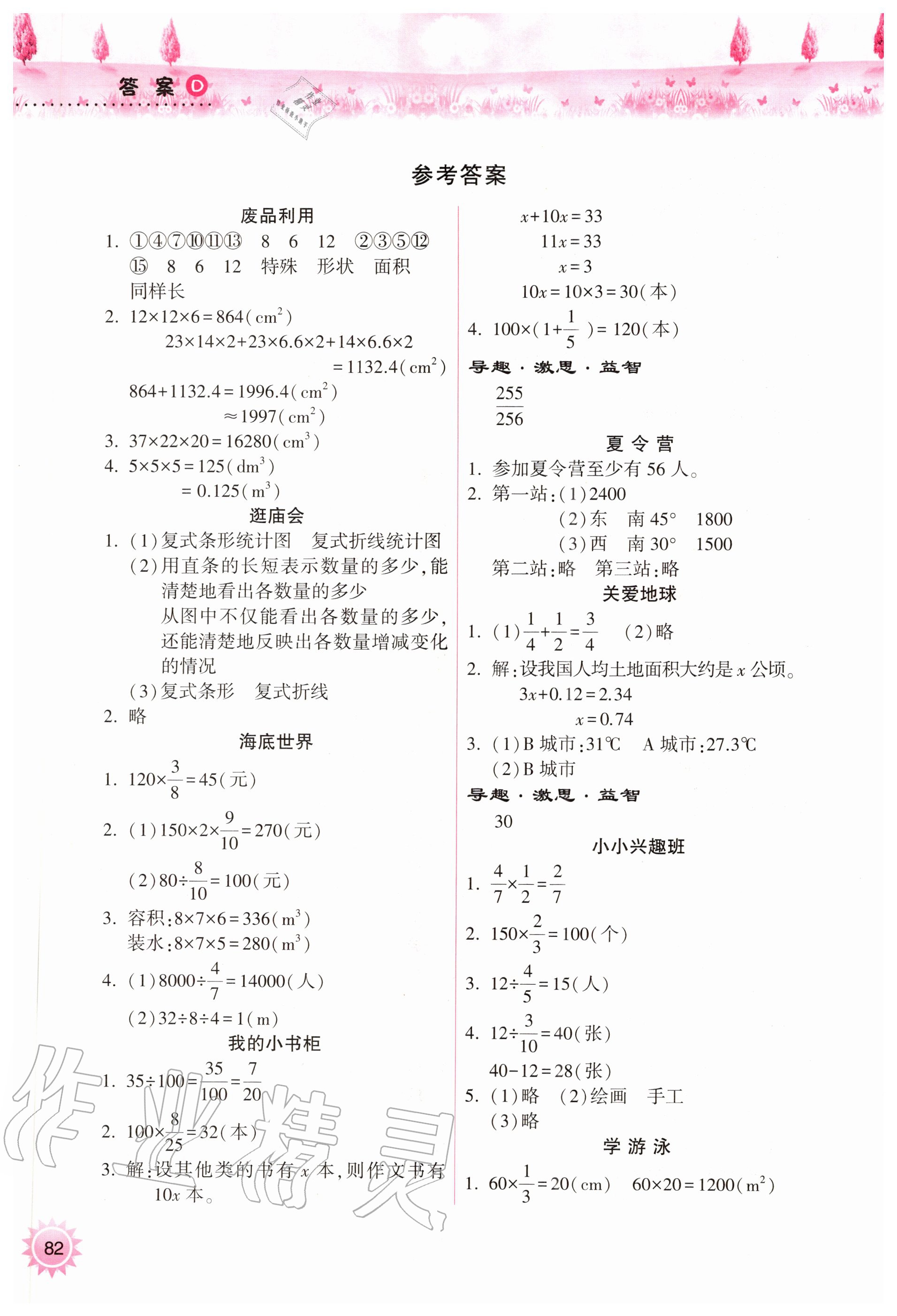 2020年暑假作業(yè)本小學(xué)五年級(jí)天天練晉城專版B希望出版社 第2頁(yè)