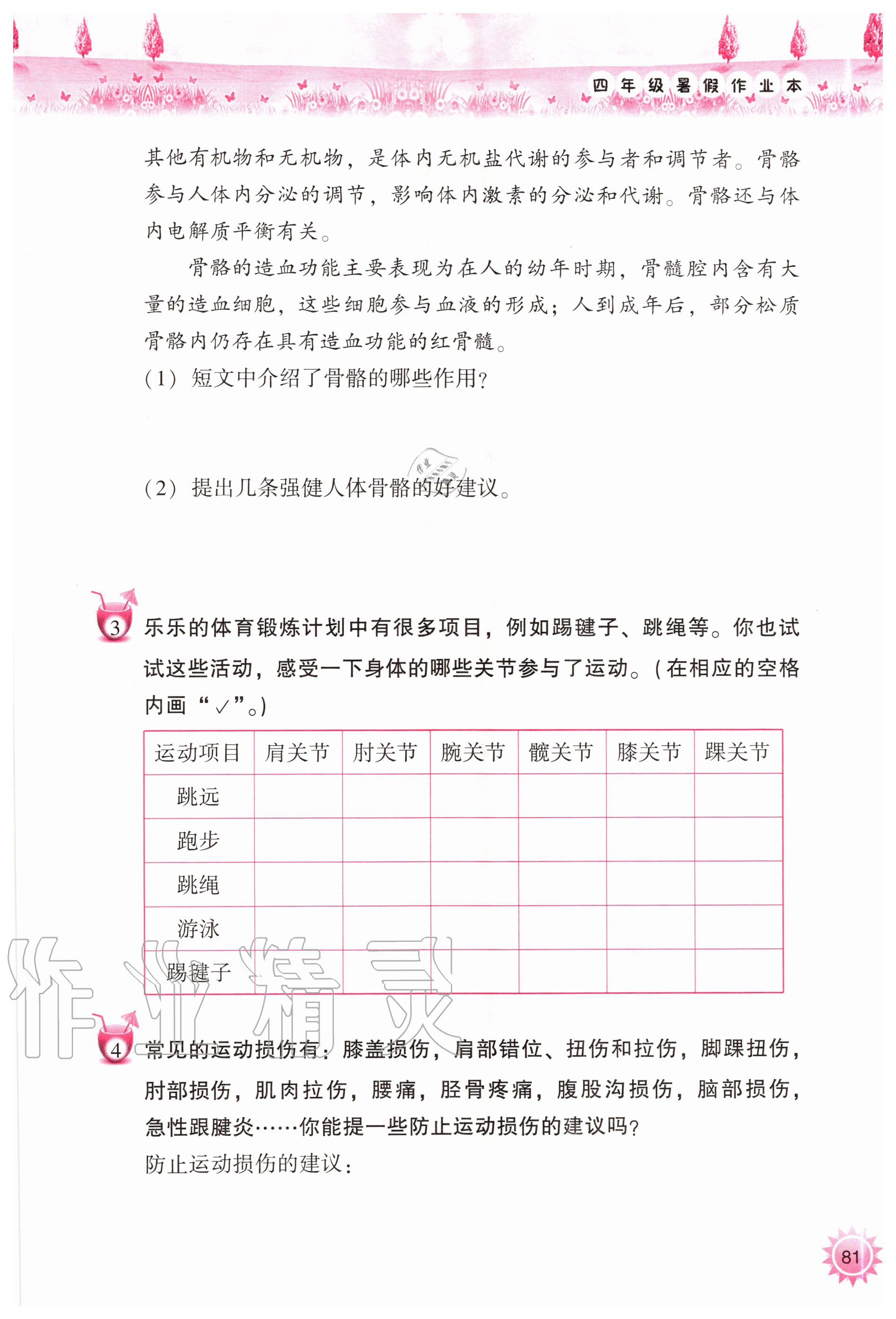 2020年暑假作業(yè)本小學四年級天天練晉城專版B希望出版社 第1頁