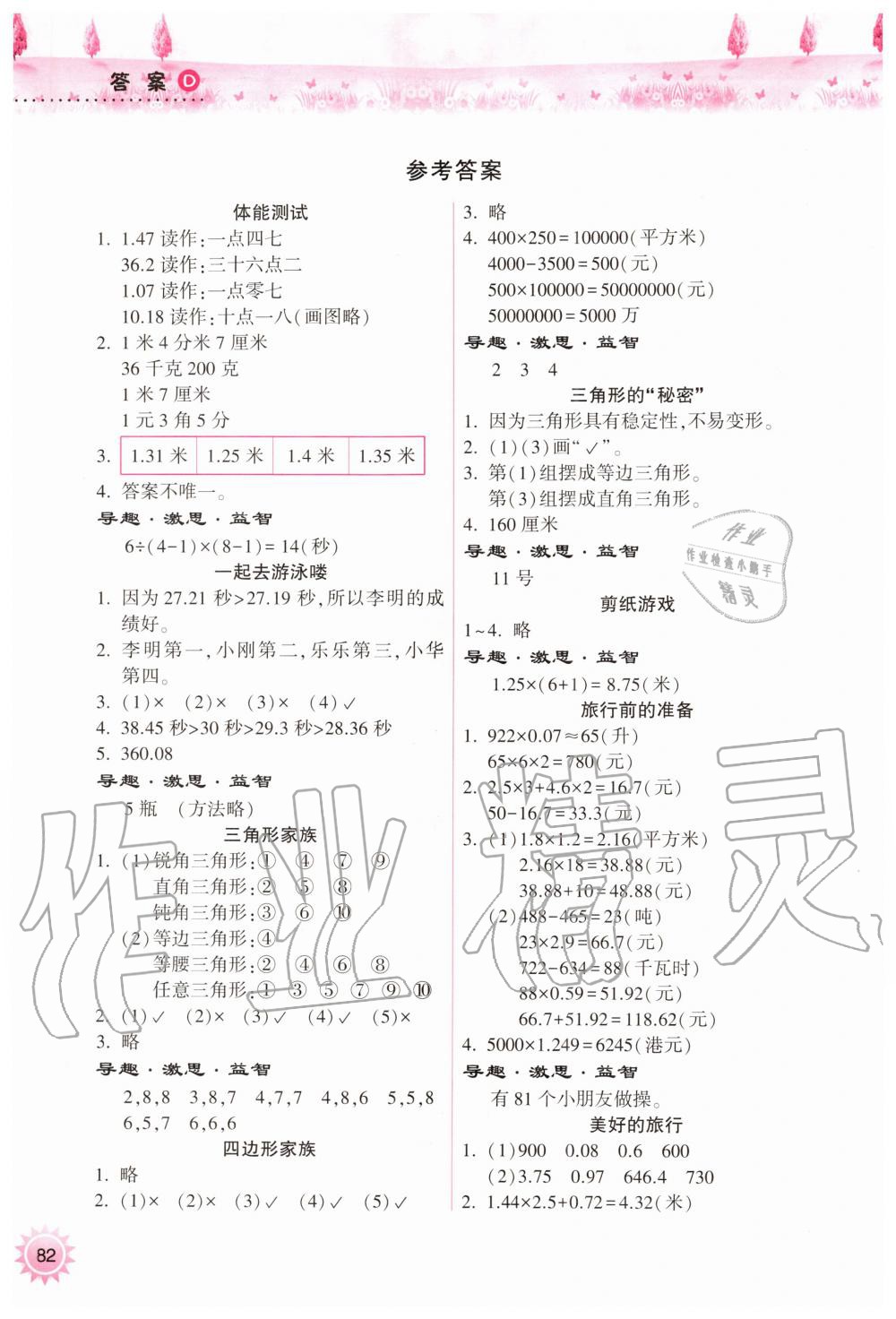 2020年暑假作业本小学四年级天天练晋城专版B希望出版社 第2页