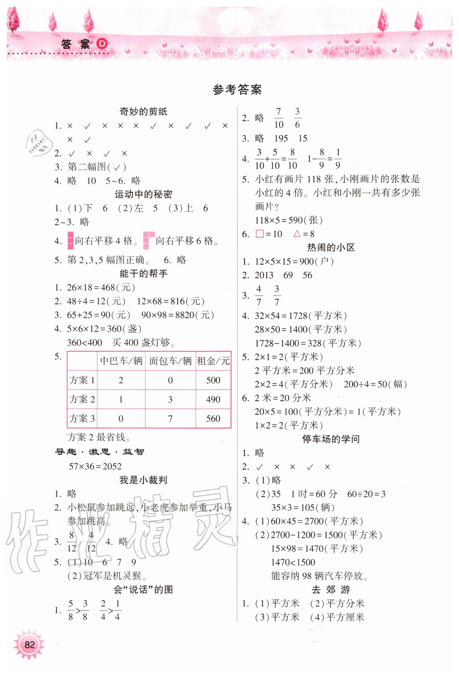 2020年暑假作业本小学三年级天天练晋城专版B希望出版社 第2页