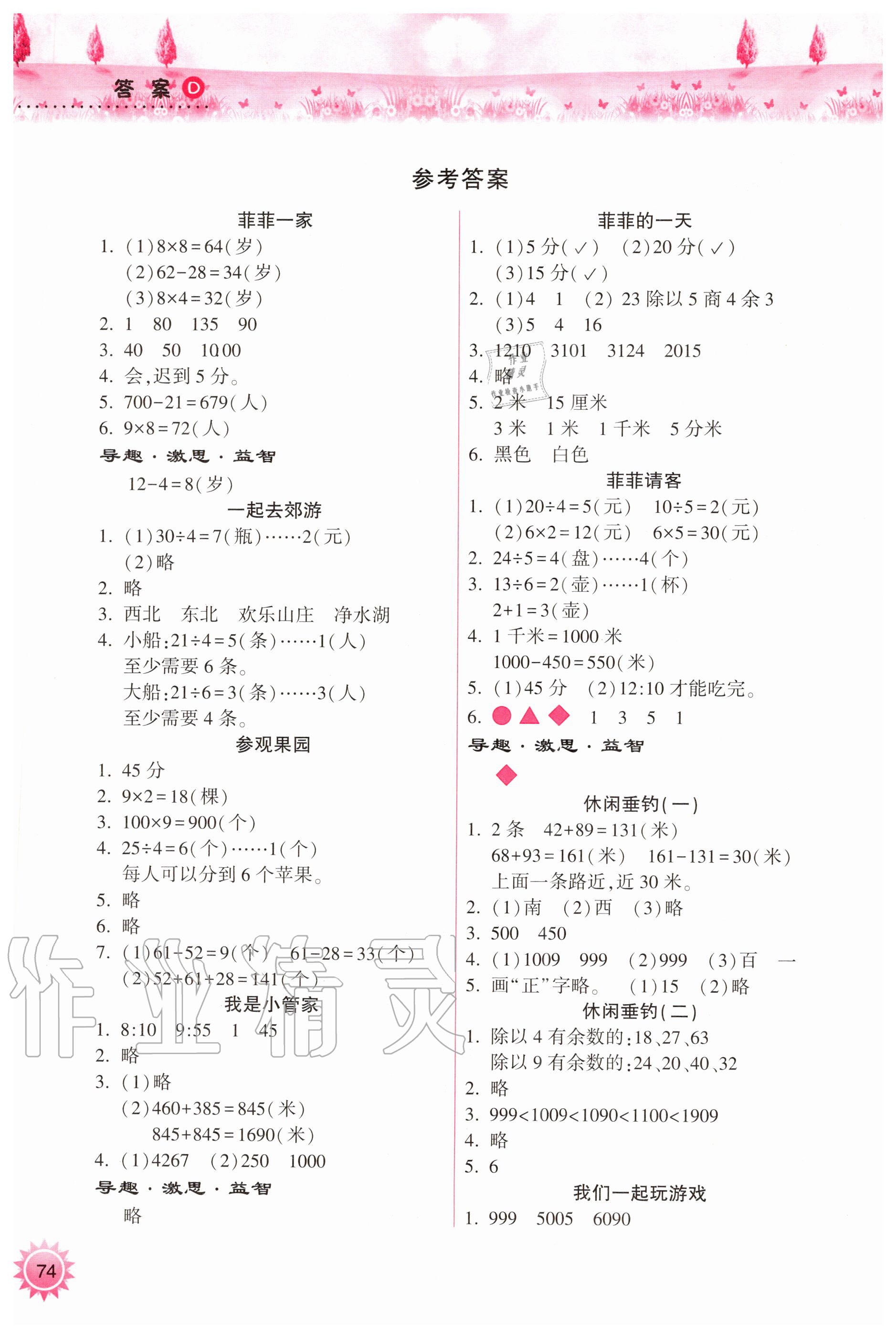 2020年暑假作業(yè)本小學二年級天天練晉城專版B希望出版社 參考答案第1頁