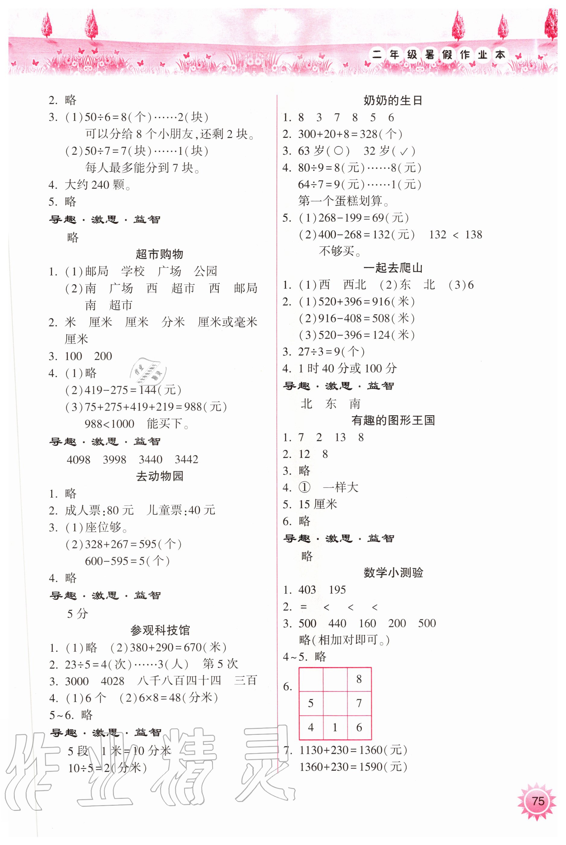 2020年暑假作業(yè)本小學(xué)二年級(jí)天天練晉城專版B希望出版社 參考答案第2頁(yè)