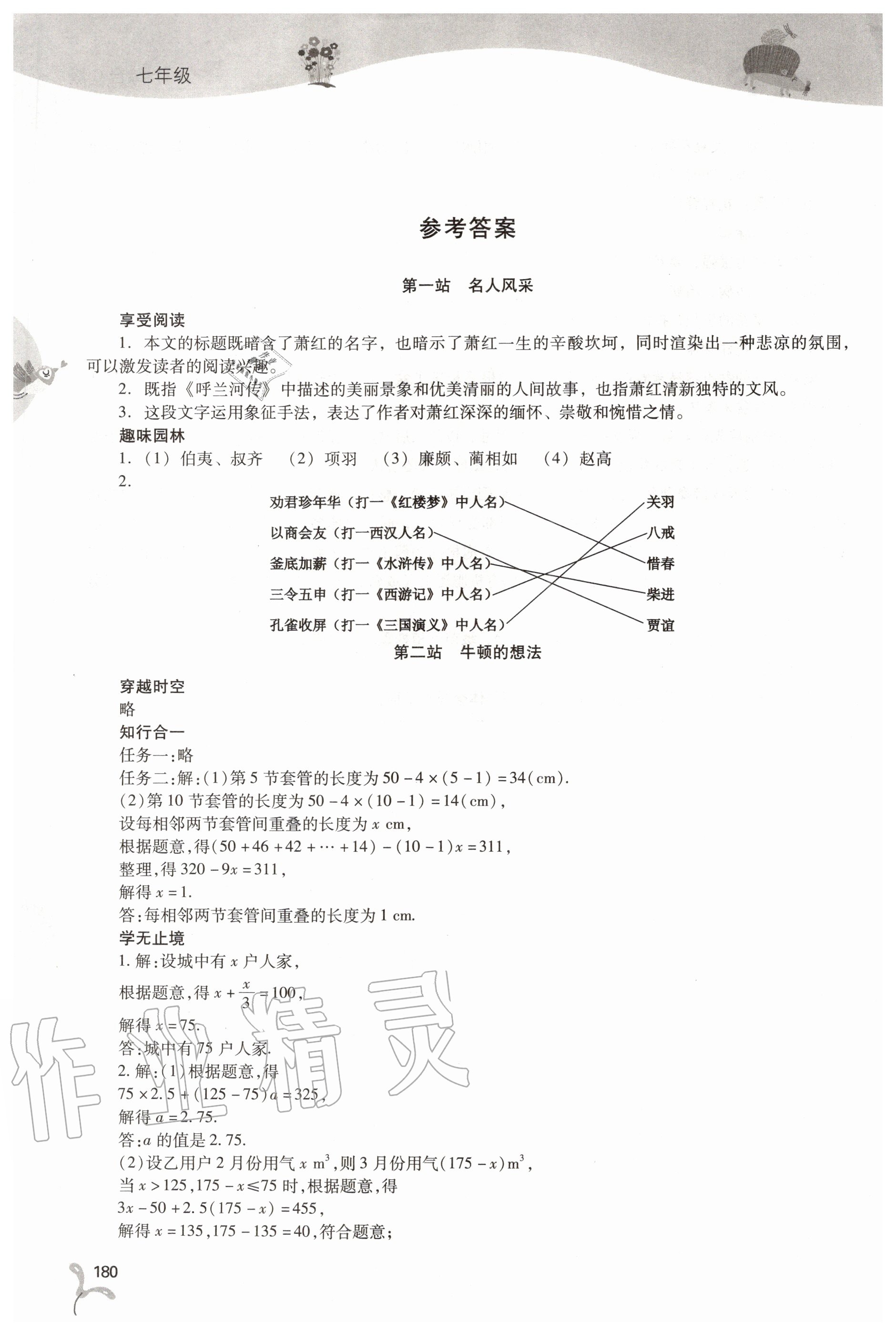 2020年新课程暑假作业本七年级综合C版山西教育出版社 第2页