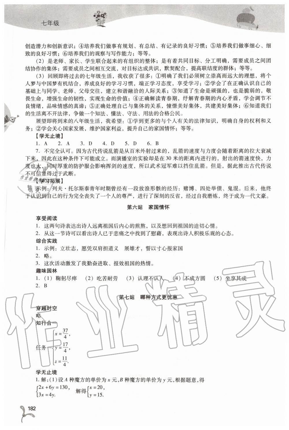 2020年新課程暑假作業(yè)本七年級綜合C版山西教育出版社 第4頁