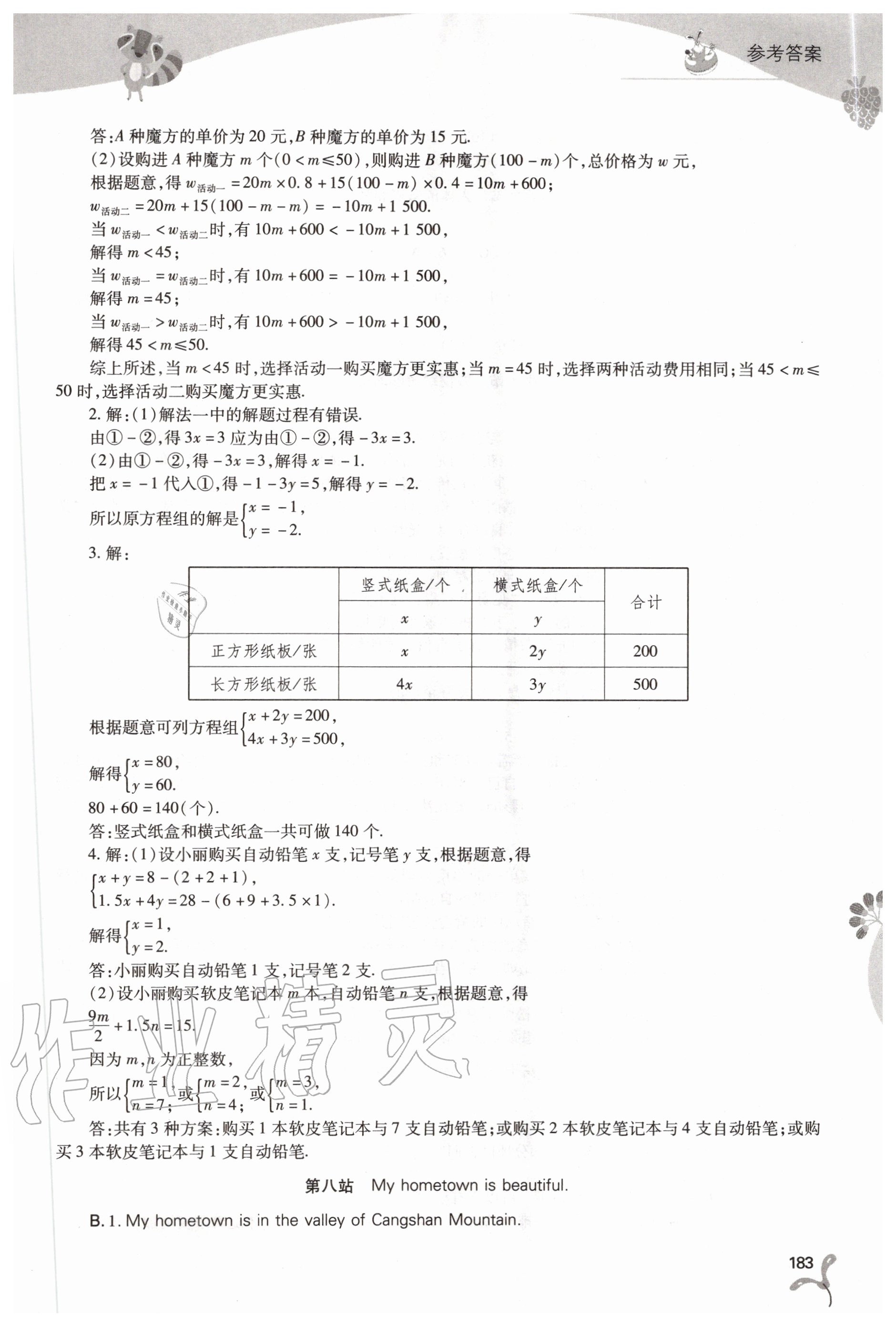 2020年新課程暑假作業(yè)本七年級(jí)綜合C版山西教育出版社 第5頁