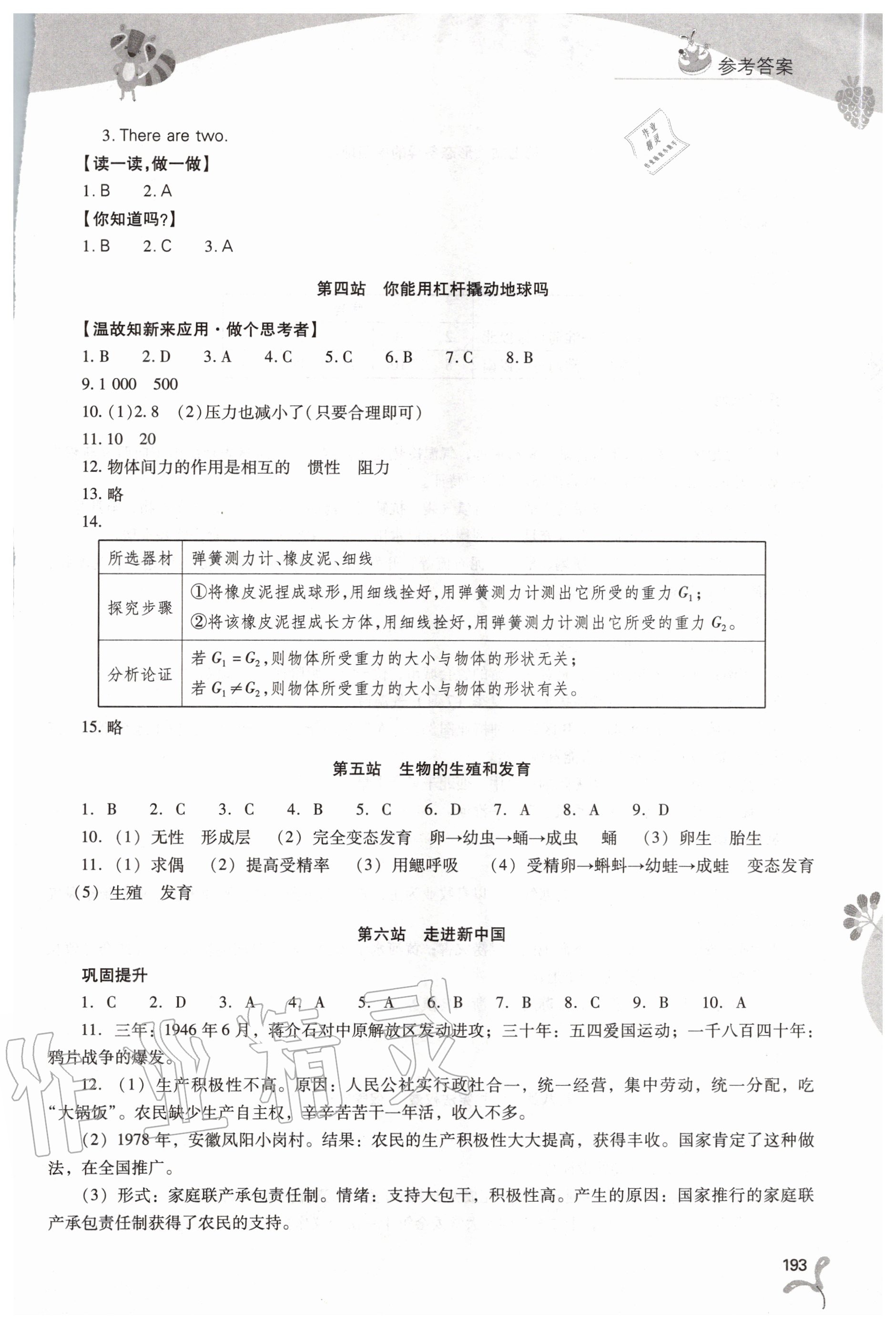 2020年新课程暑假作业本八年级综合C版山西教育出版社 第3页