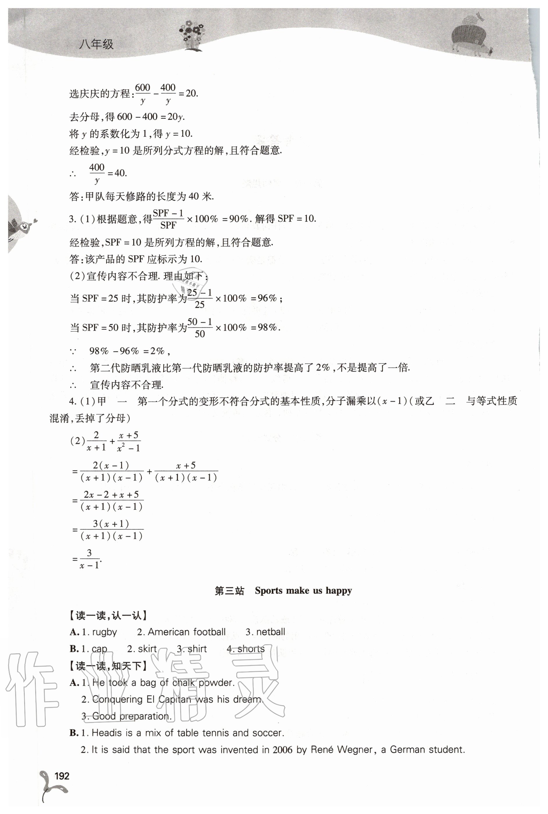 2020年新課程暑假作業(yè)本八年級綜合C版山西教育出版社 第2頁